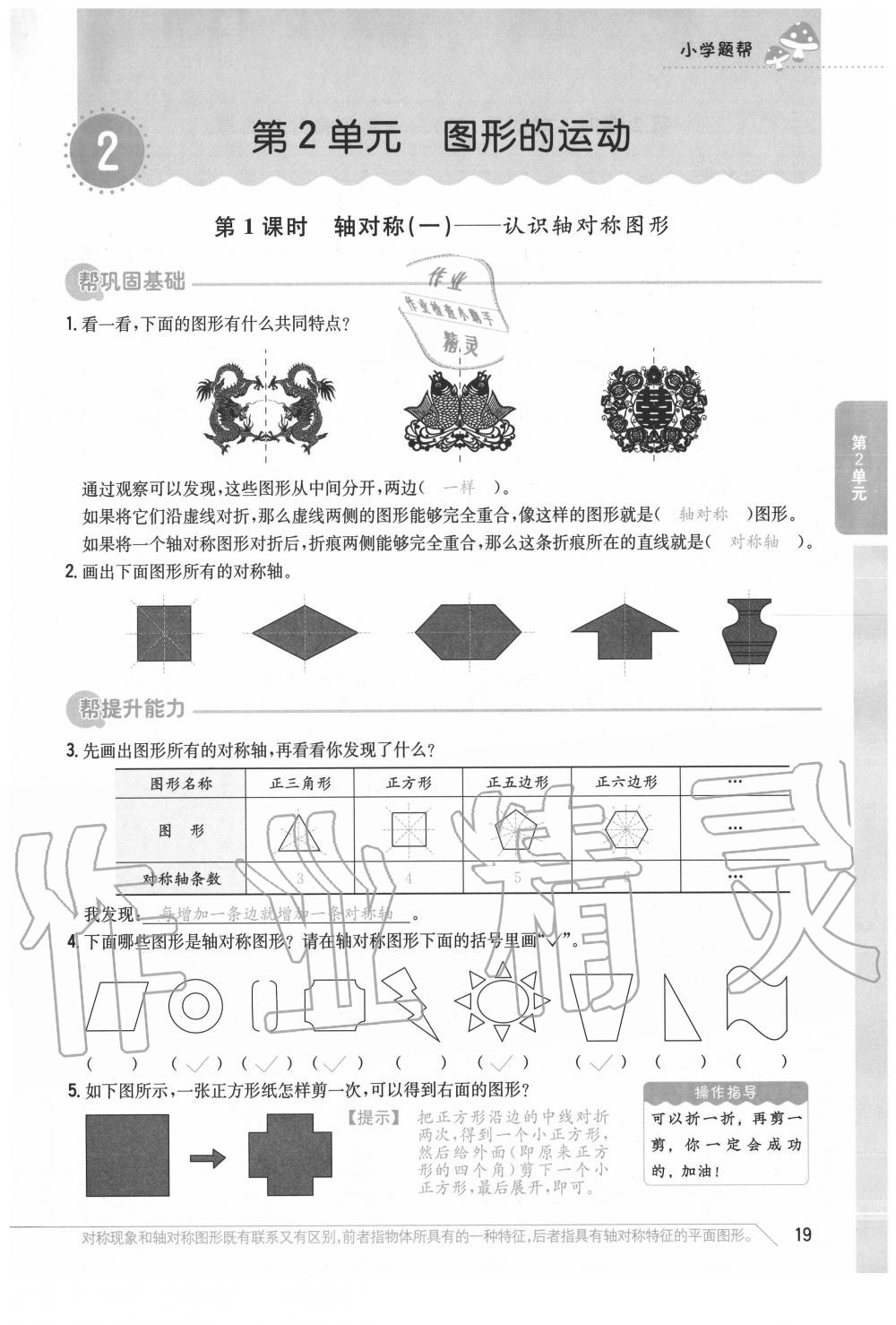 2020年小學題幫三年級數學下冊北師大版 參考答案第19頁