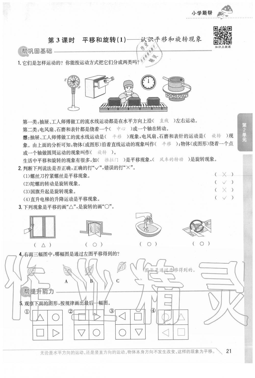 2020年小學題幫三年級數學下冊北師大版 參考答案第21頁