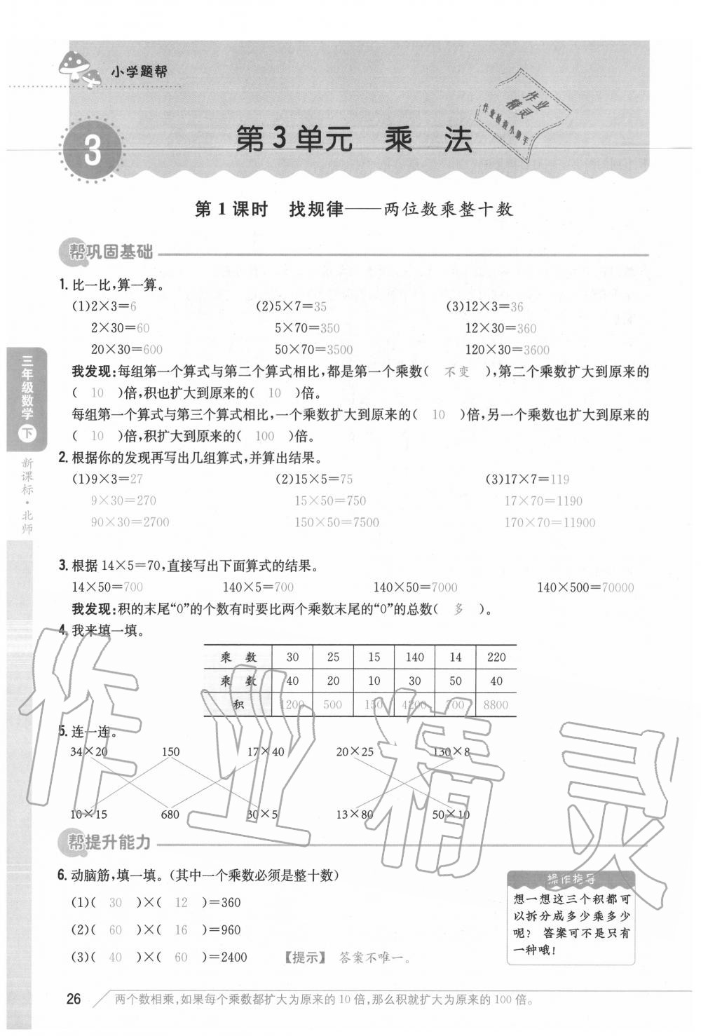 2020年小學題幫三年級數學下冊北師大版 參考答案第26頁