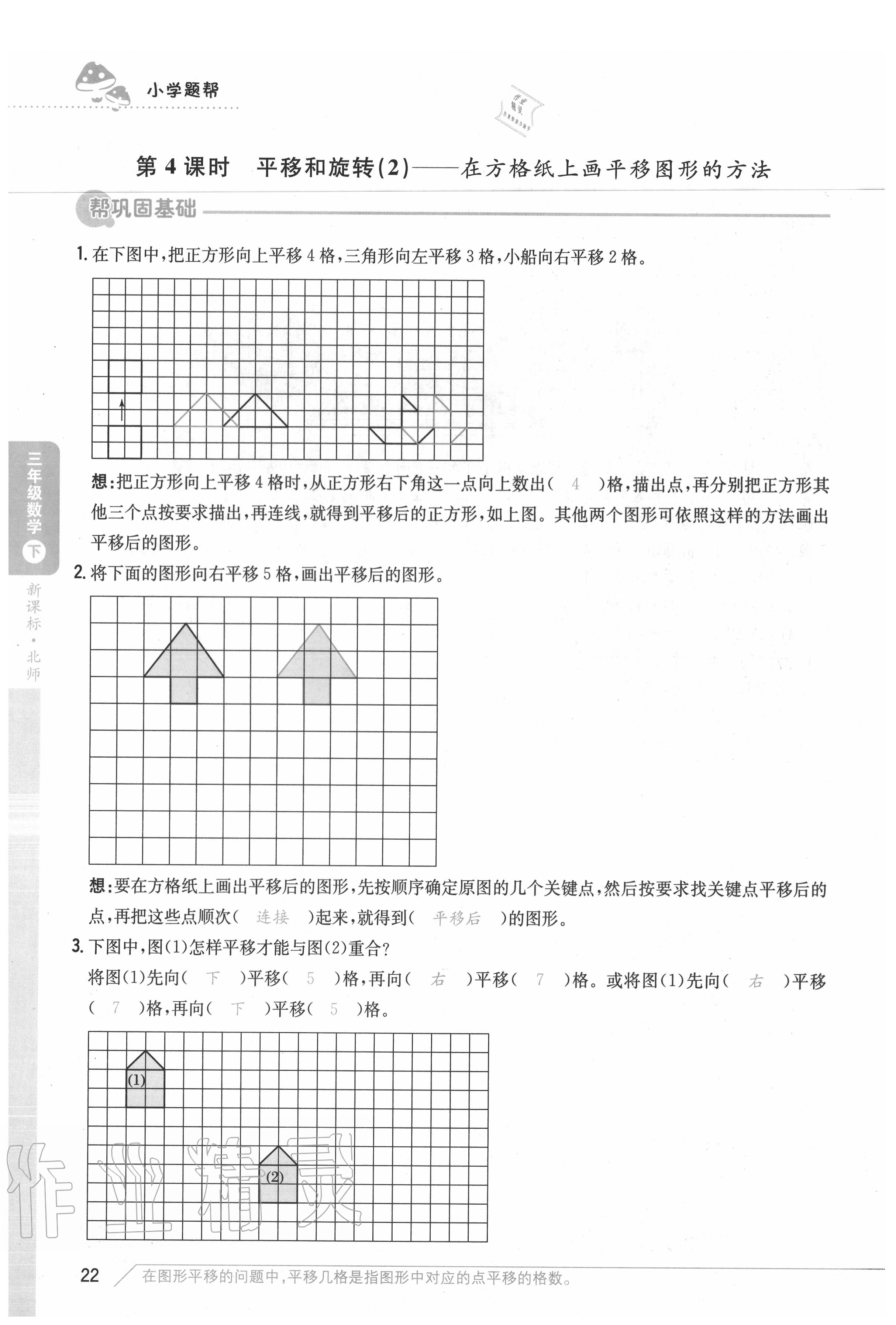 2020年小學題幫三年級數學下冊北師大版 參考答案第22頁