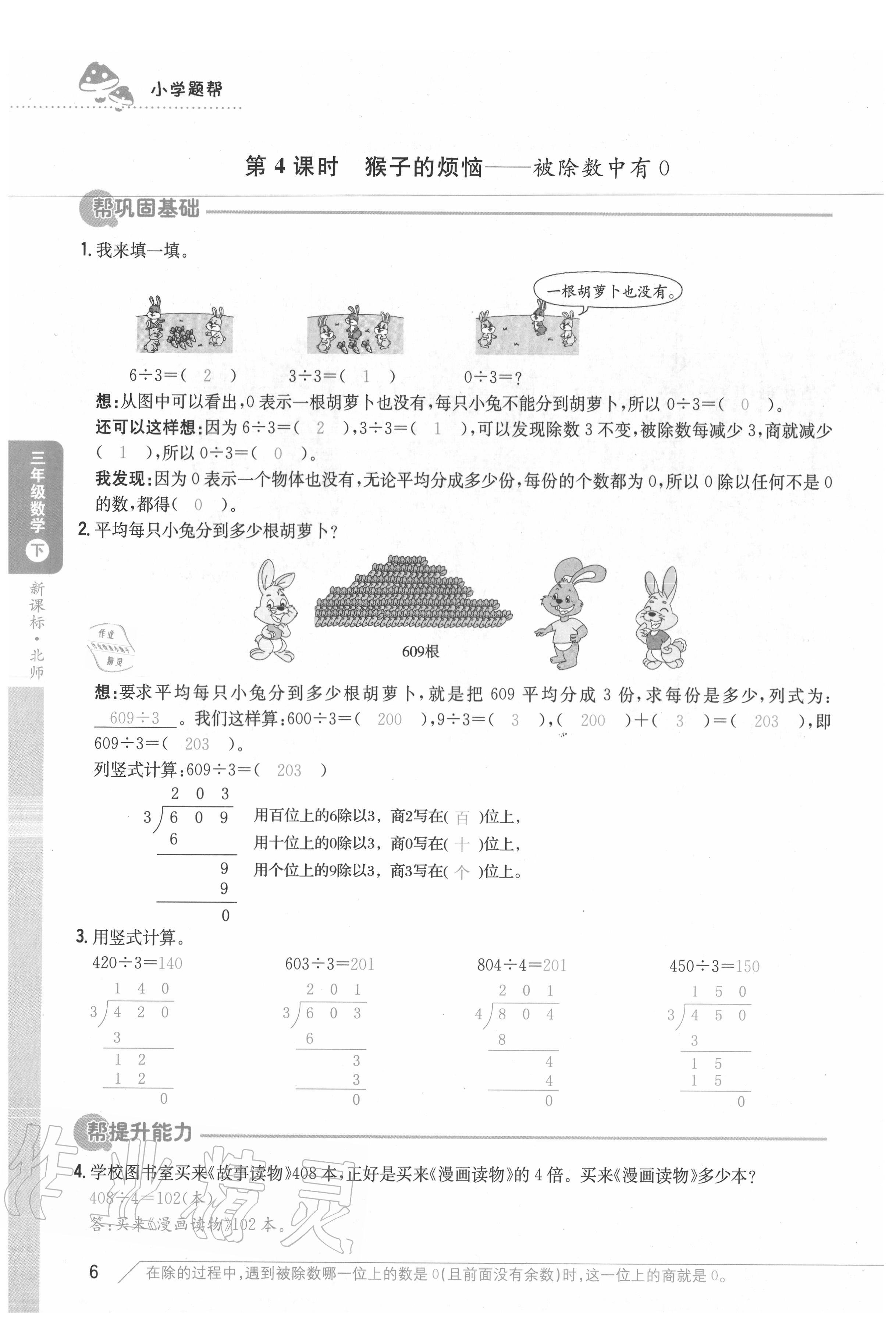 2020年小學題幫三年級數學下冊北師大版 參考答案第6頁