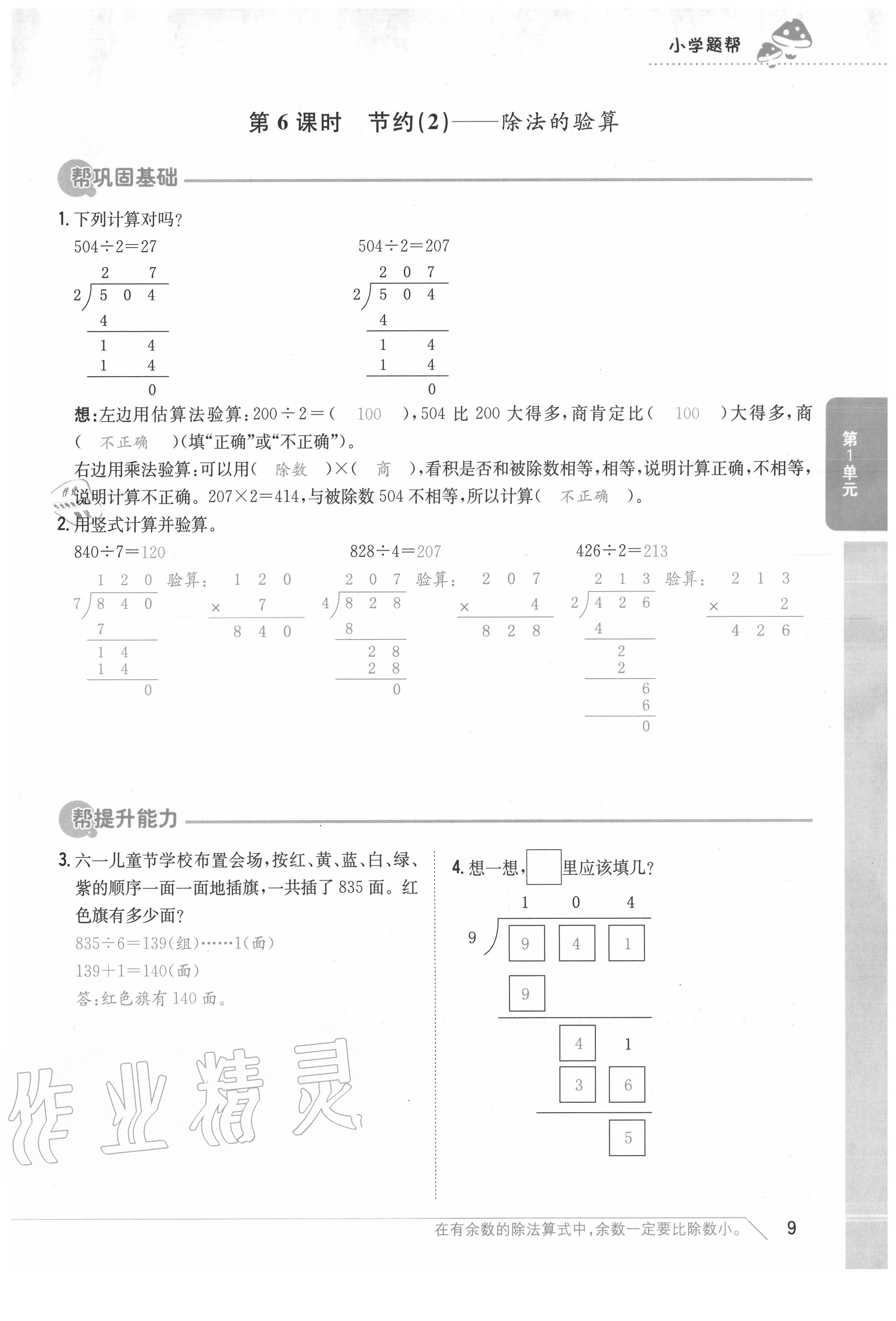 2020年小學題幫三年級數學下冊北師大版 參考答案第9頁