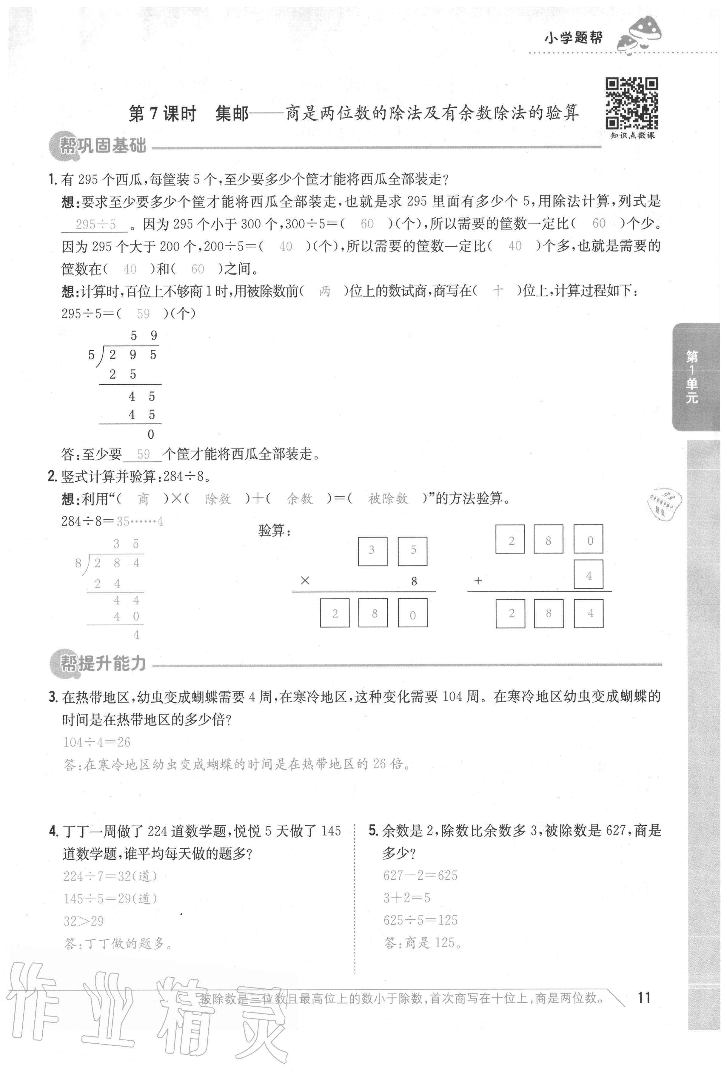2020年小學題幫三年級數學下冊北師大版 參考答案第11頁