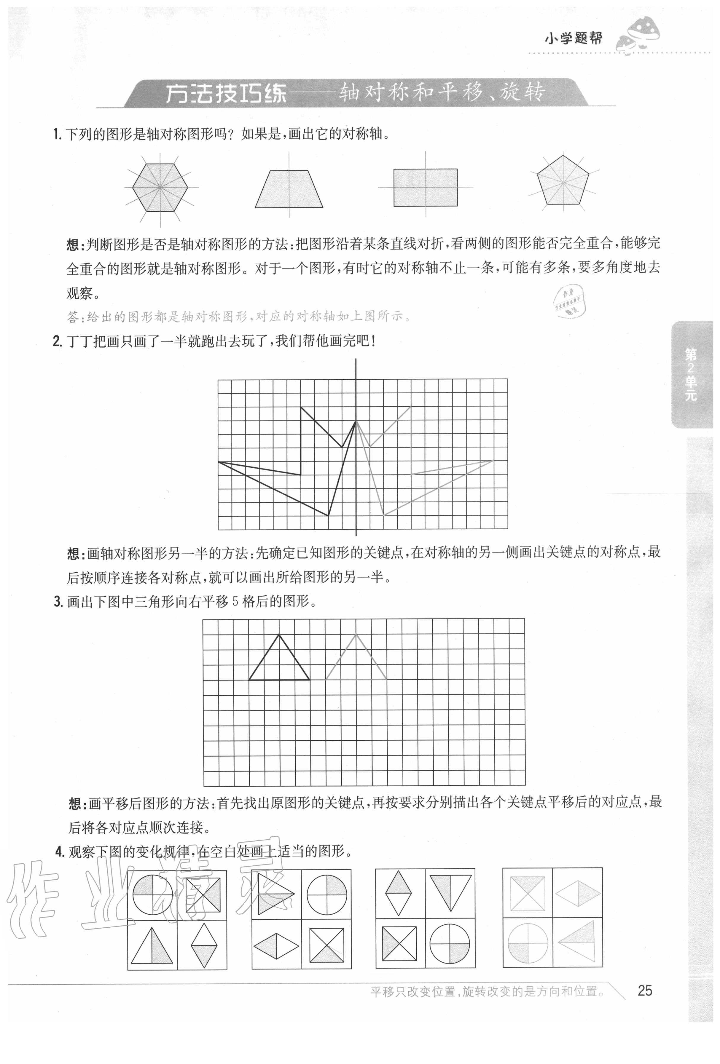2020年小學題幫三年級數學下冊北師大版 參考答案第25頁