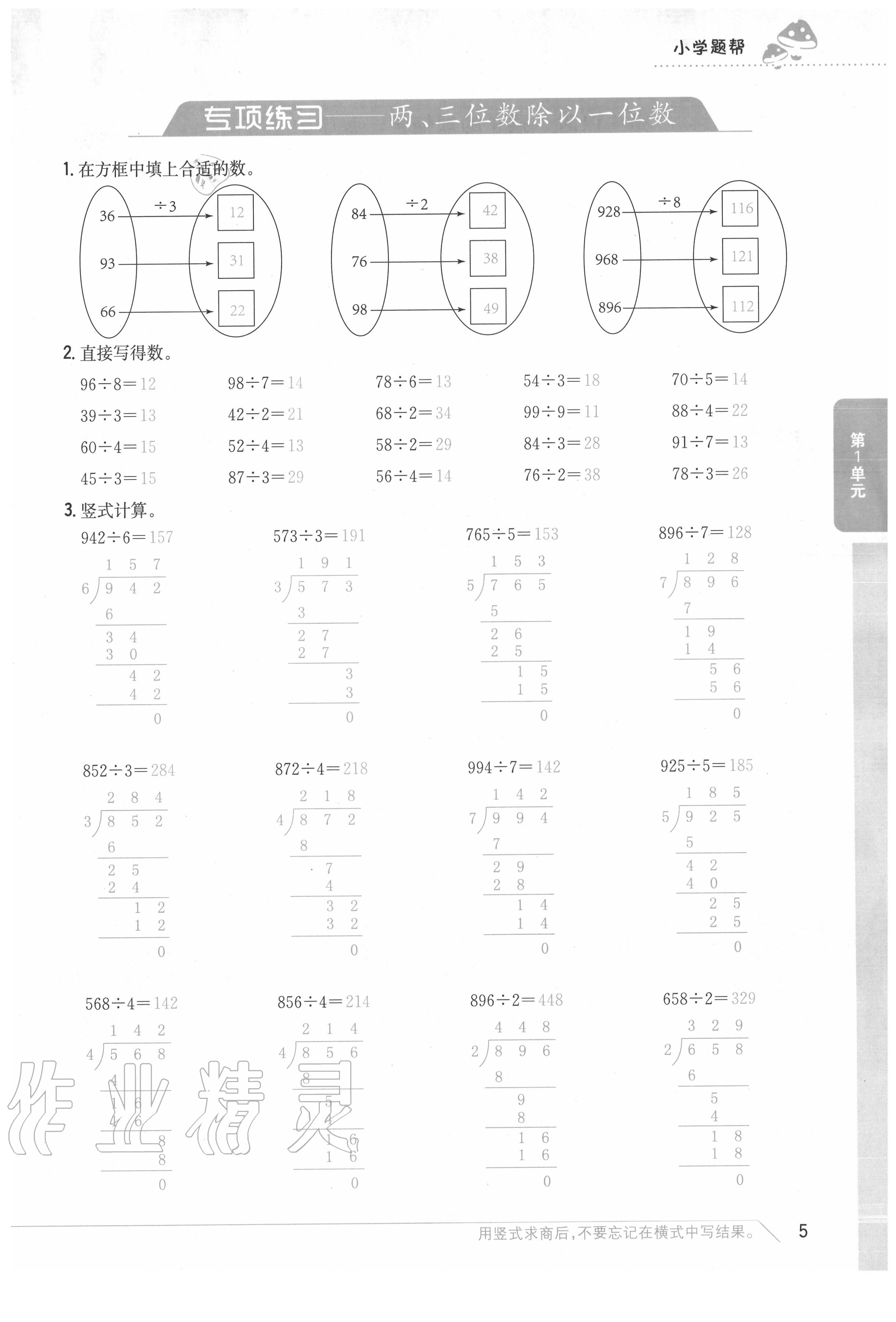 2020年小學題幫三年級數學下冊北師大版 參考答案第5頁