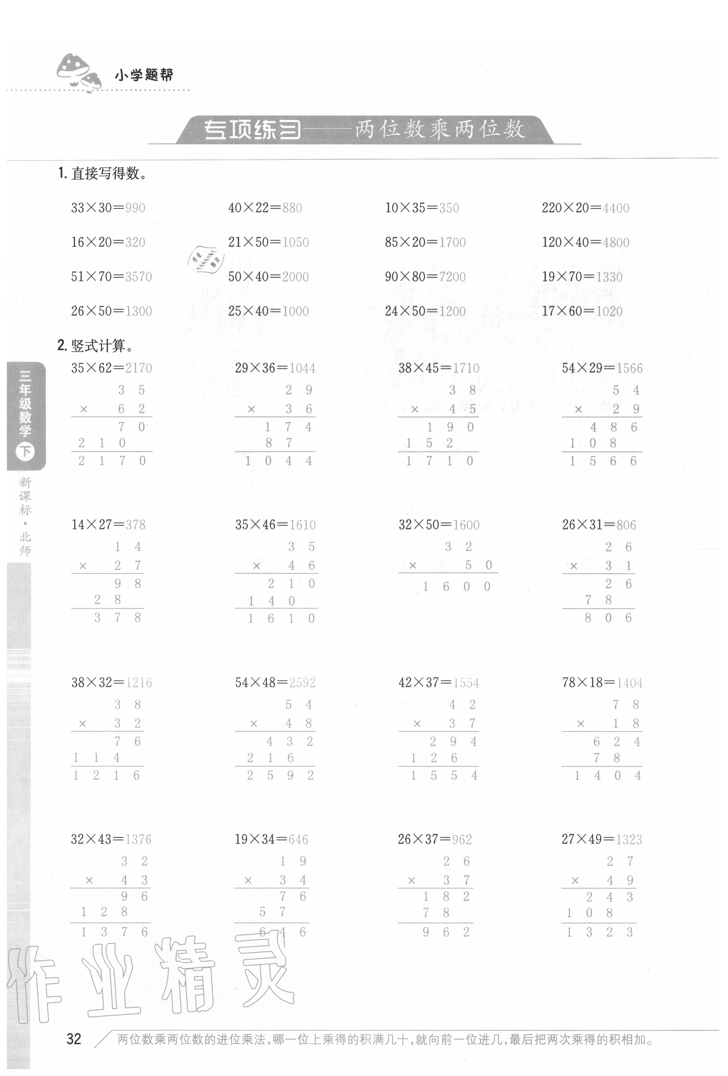 2020年小學題幫三年級數學下冊北師大版 參考答案第32頁