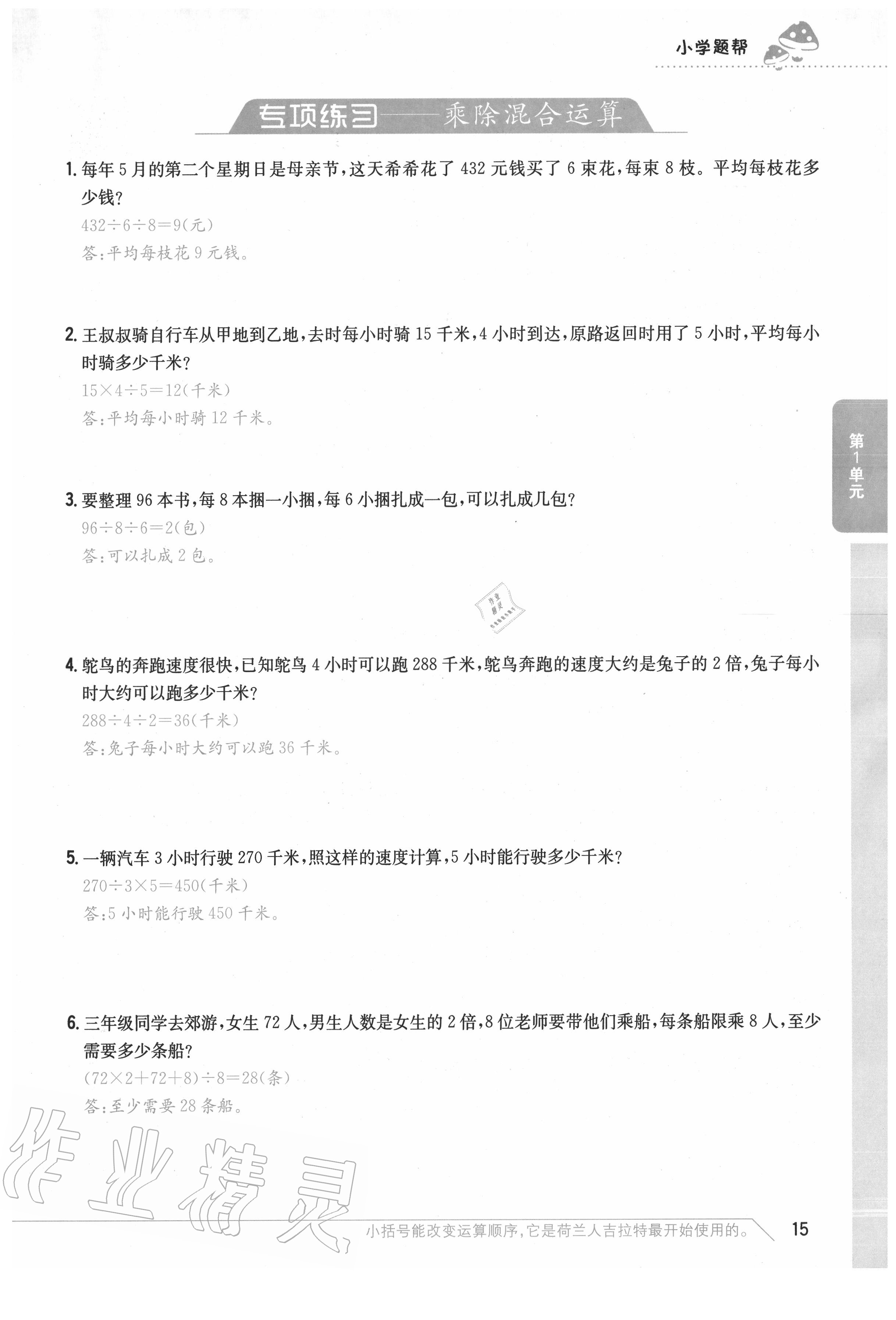 2020年小學題幫三年級數學下冊北師大版 參考答案第15頁
