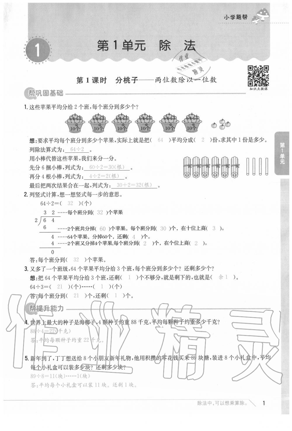 2020年小學題幫三年級數學下冊北師大版 參考答案第1頁