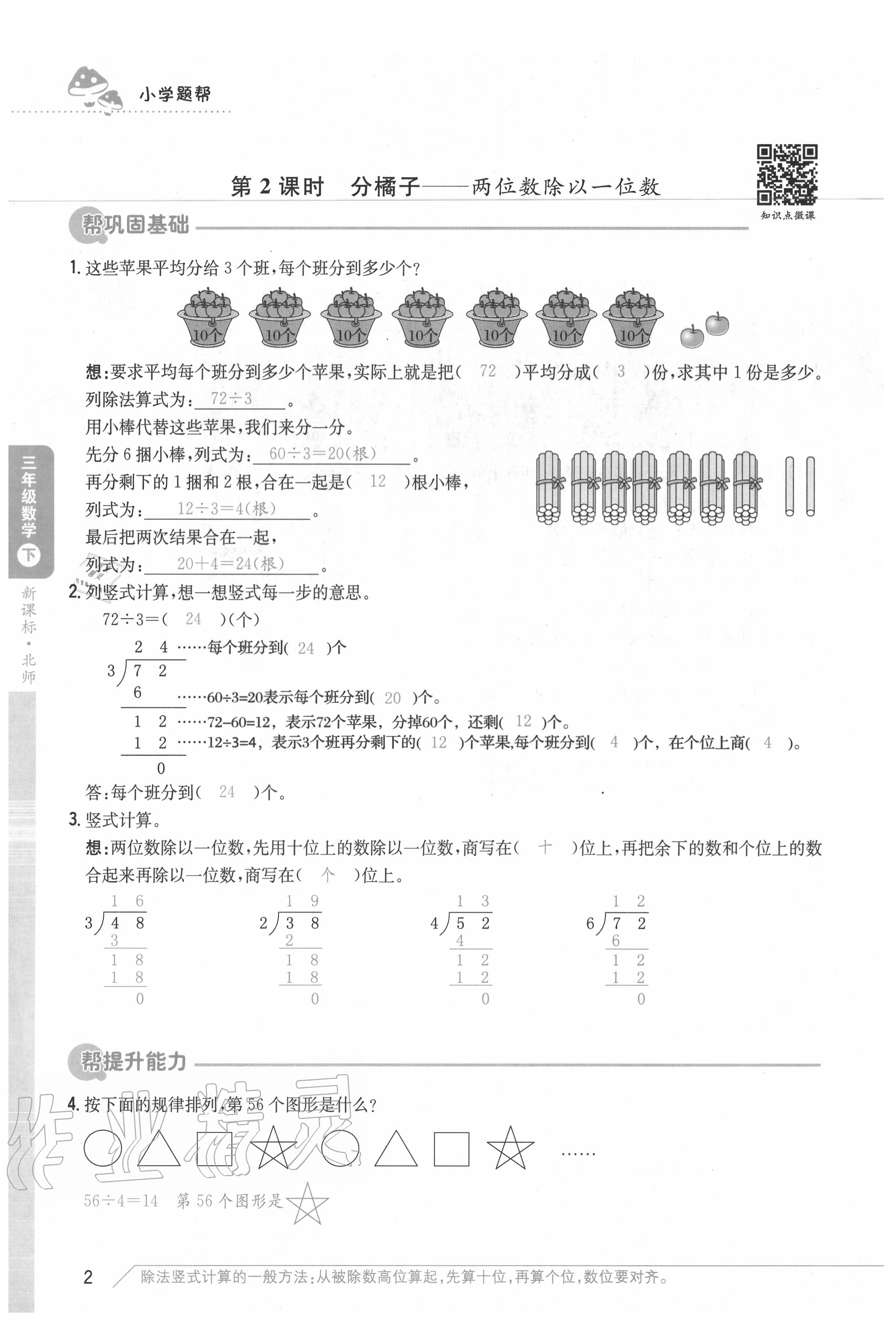 2020年小學題幫三年級數學下冊北師大版 參考答案第2頁