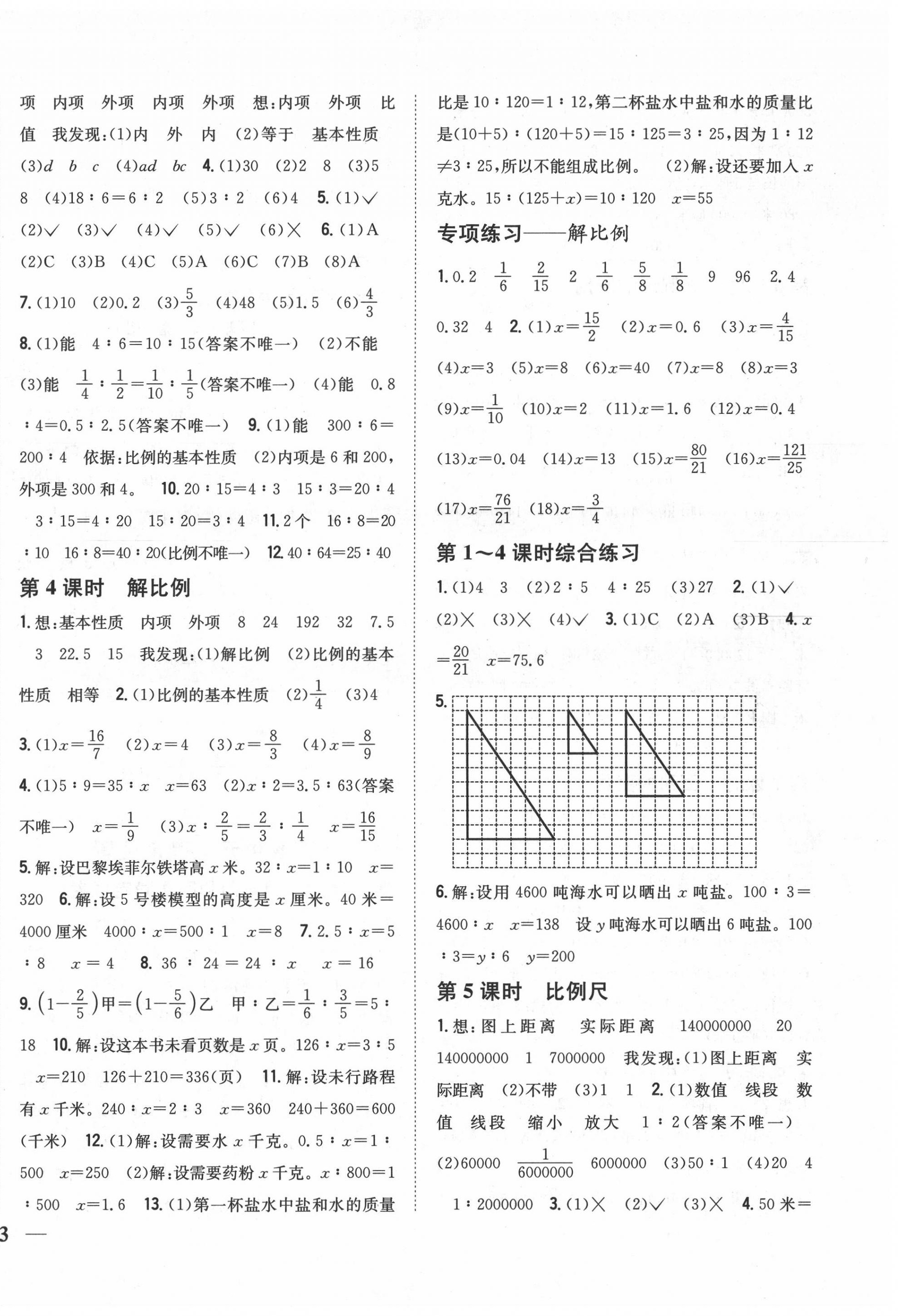 2020年小學(xué)題幫六年級(jí)數(shù)學(xué)下冊(cè)江蘇版 參考答案第6頁(yè)