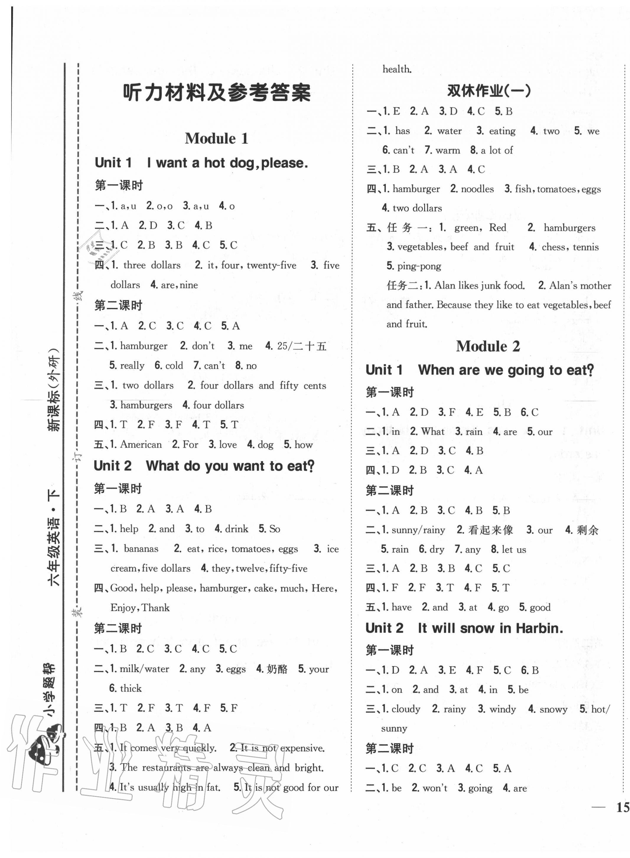 2020年小學(xué)題幫六年級(jí)英語(yǔ)下冊(cè)外研版 參考答案第1頁(yè)