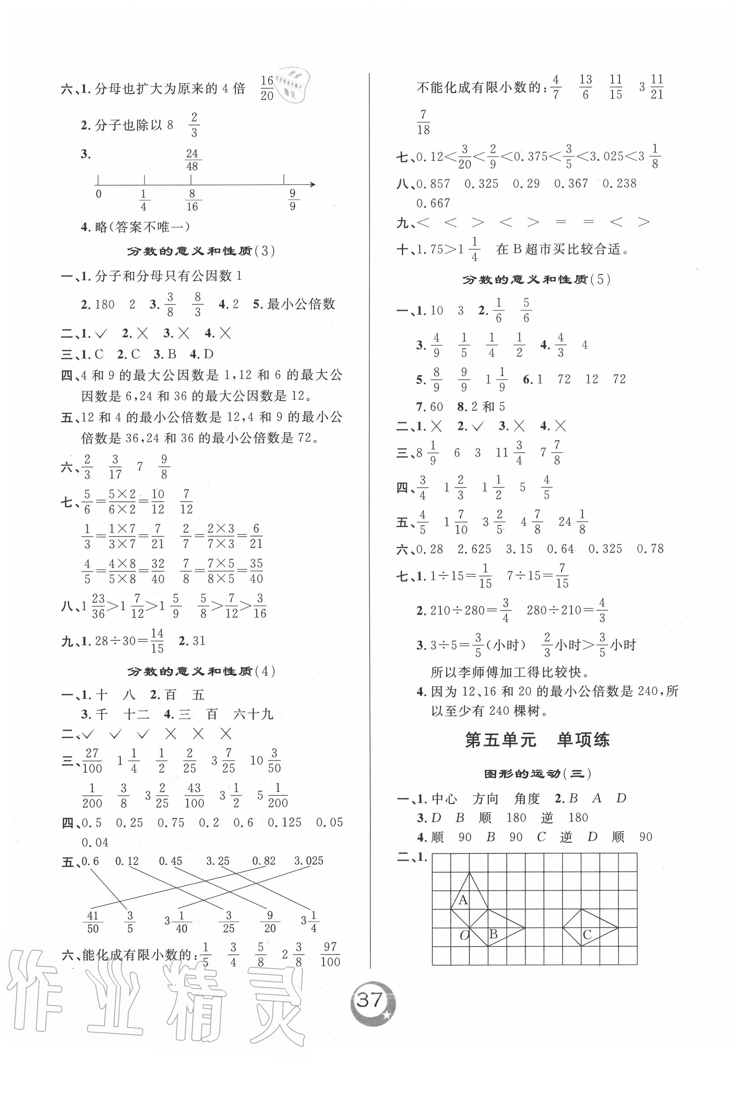 2020年悅?cè)缓脤W(xué)生單元練五年級(jí)數(shù)學(xué)下冊(cè) 第3頁(yè)