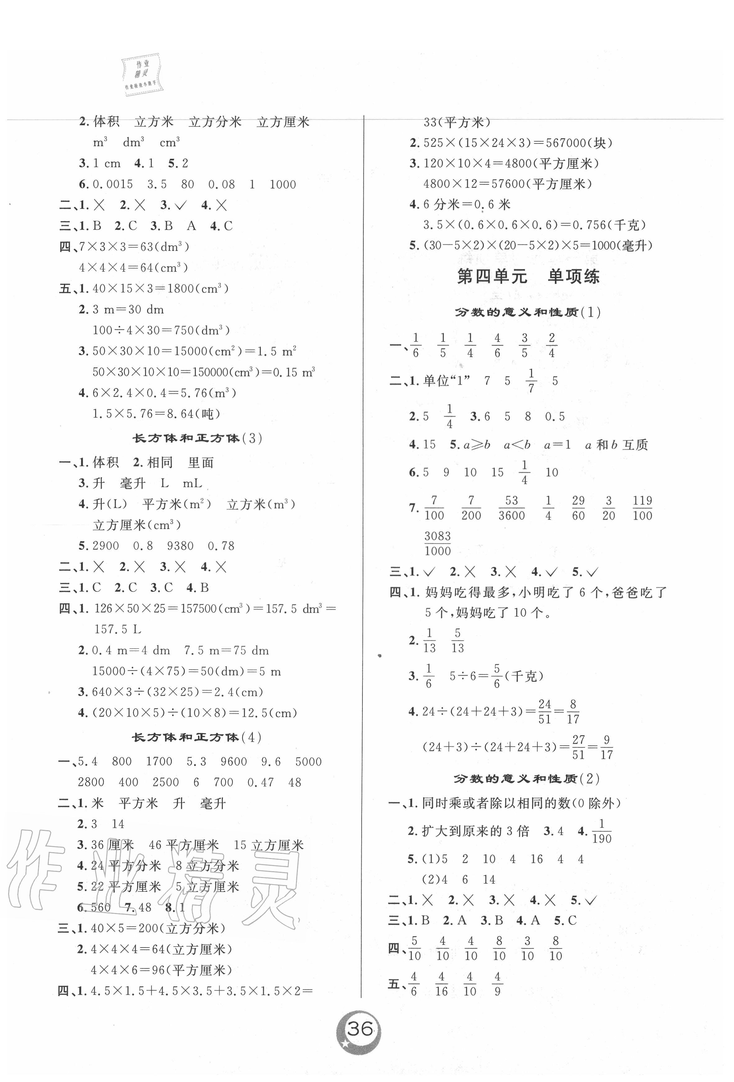 2020年悅?cè)缓脤W(xué)生單元練五年級數(shù)學(xué)下冊 第2頁