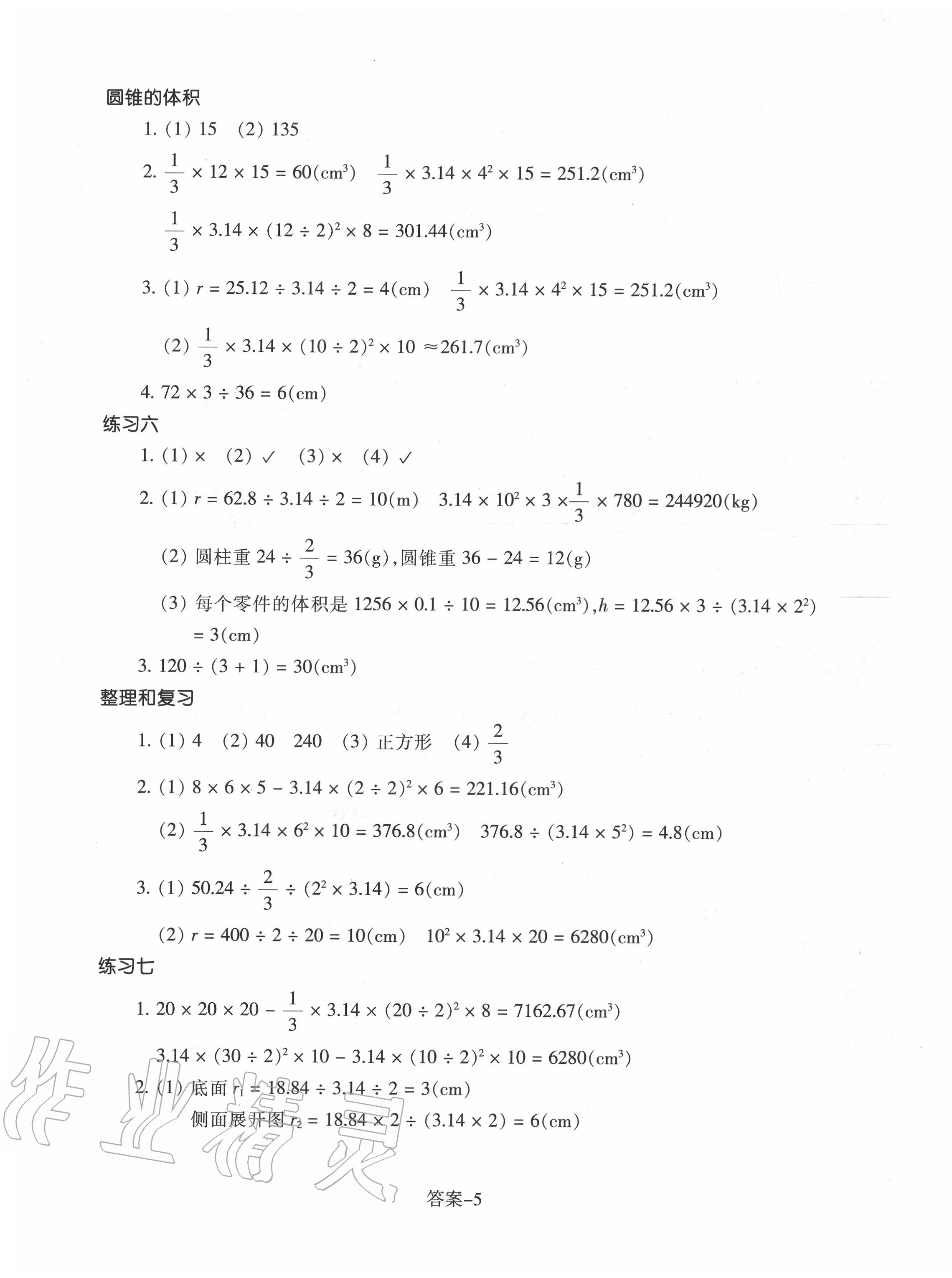 2020年每課一練小學(xué)數(shù)學(xué)六年級(jí)下冊(cè)人教版浙江少年兒童出版社 參考答案第5頁(yè)