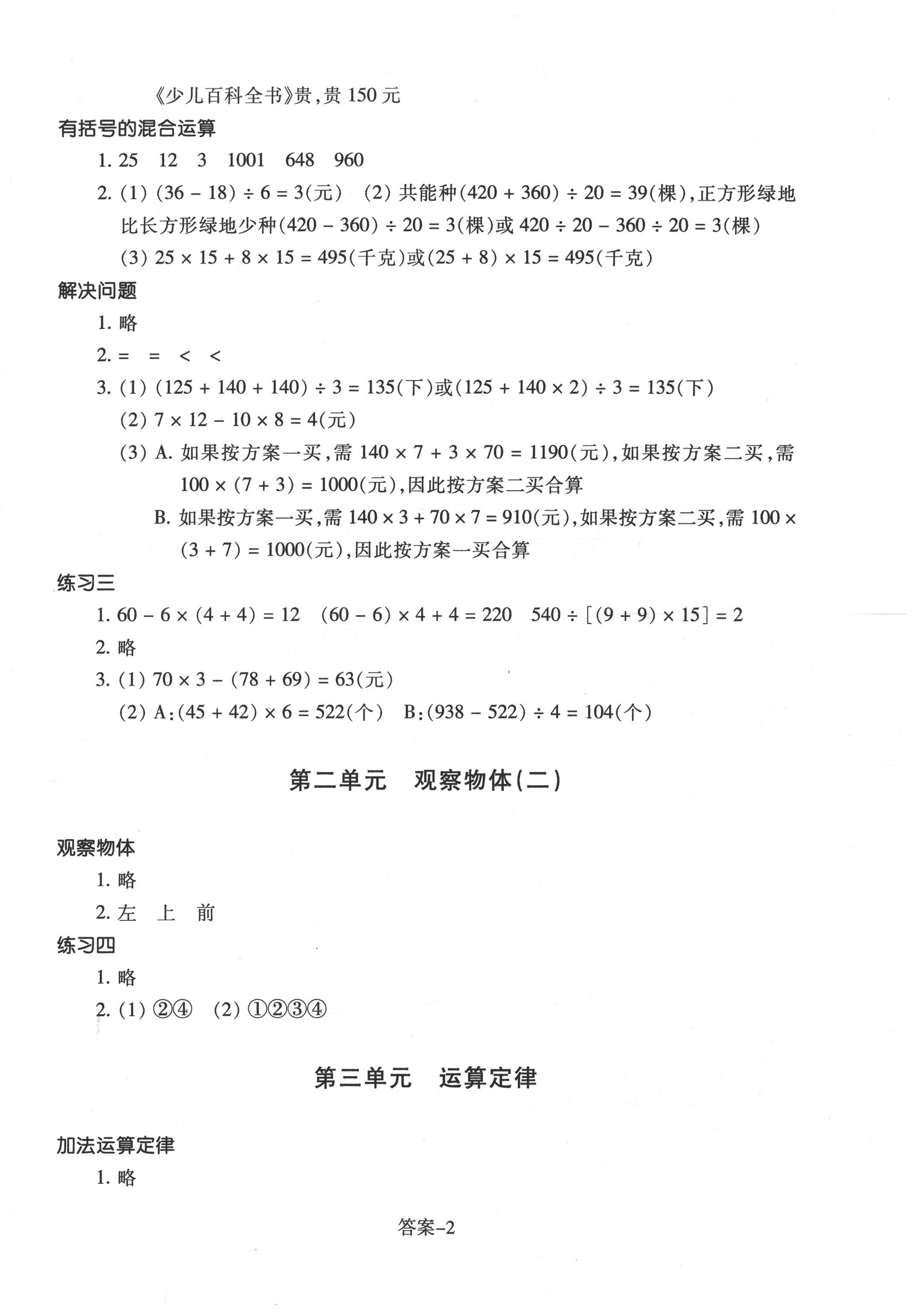 2020年每課一練小學(xué)數(shù)學(xué)四年級(jí)下冊(cè)人教版浙江少年兒童出版社 參考答案第2頁