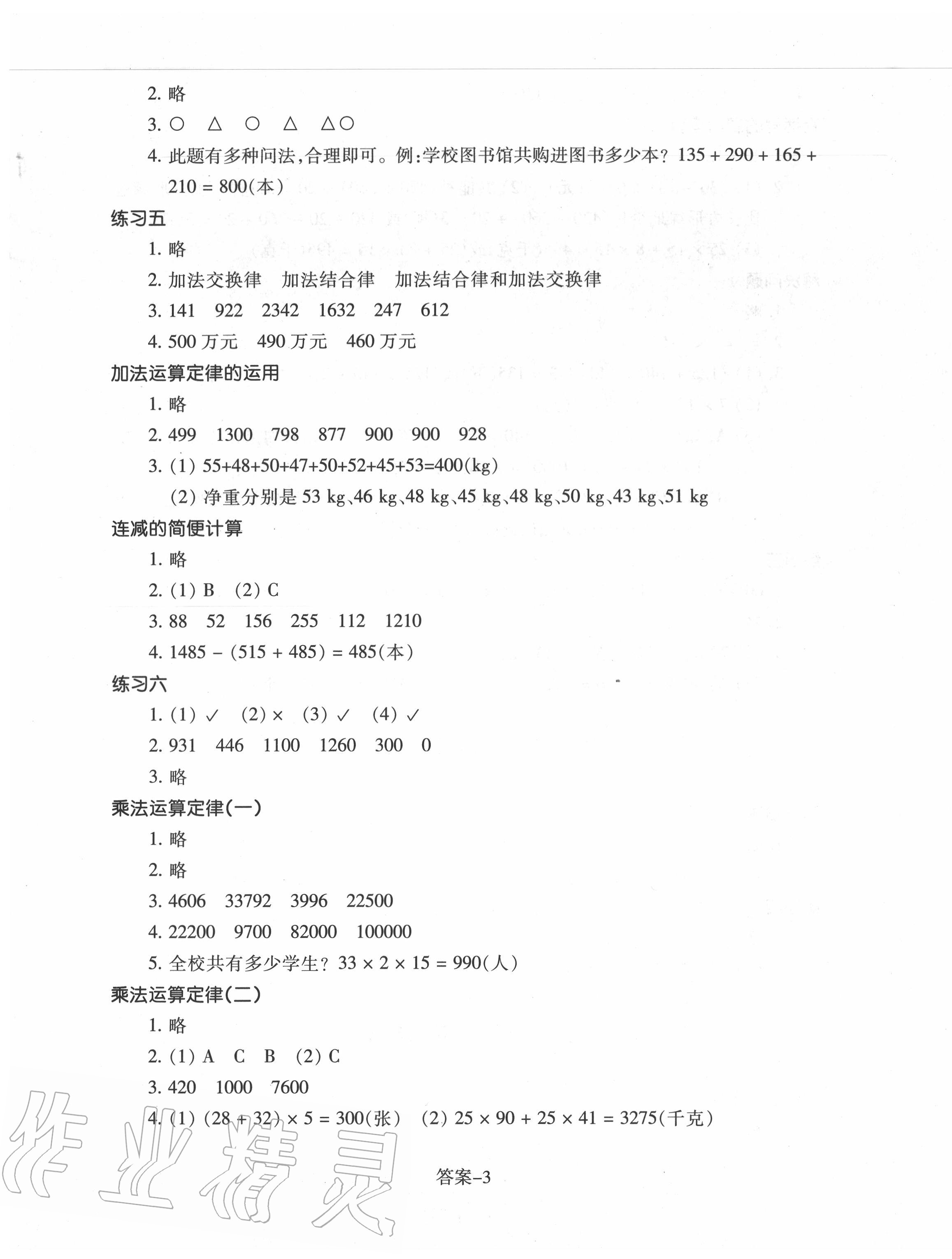 2020年每課一練小學(xué)數(shù)學(xué)四年級(jí)下冊(cè)人教版浙江少年兒童出版社 參考答案第3頁