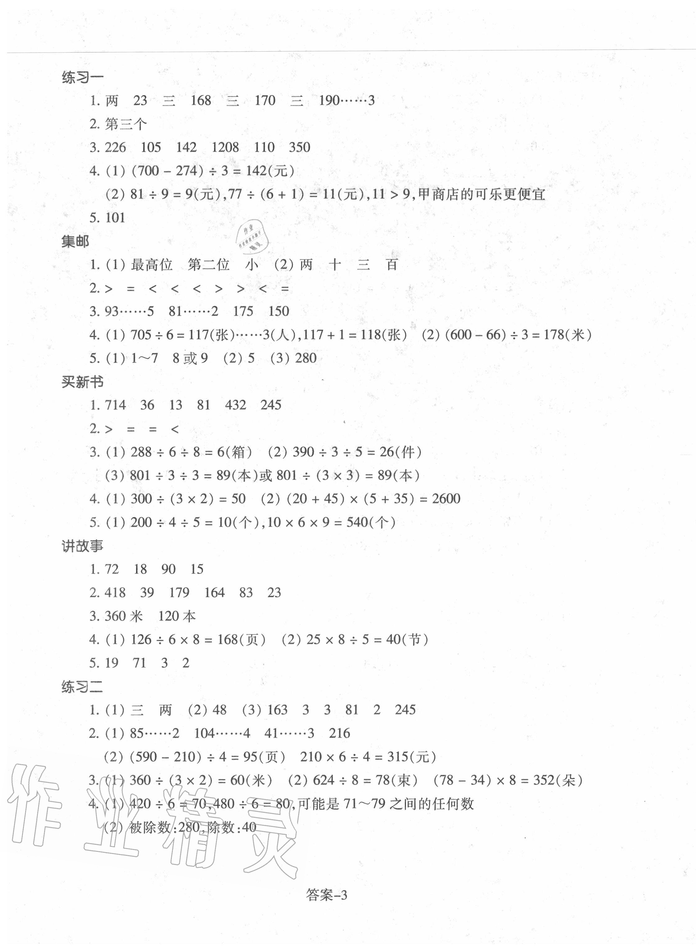 2020年每課一練小學數學三年級下冊北師大版版浙江少年兒童出版社 第3頁