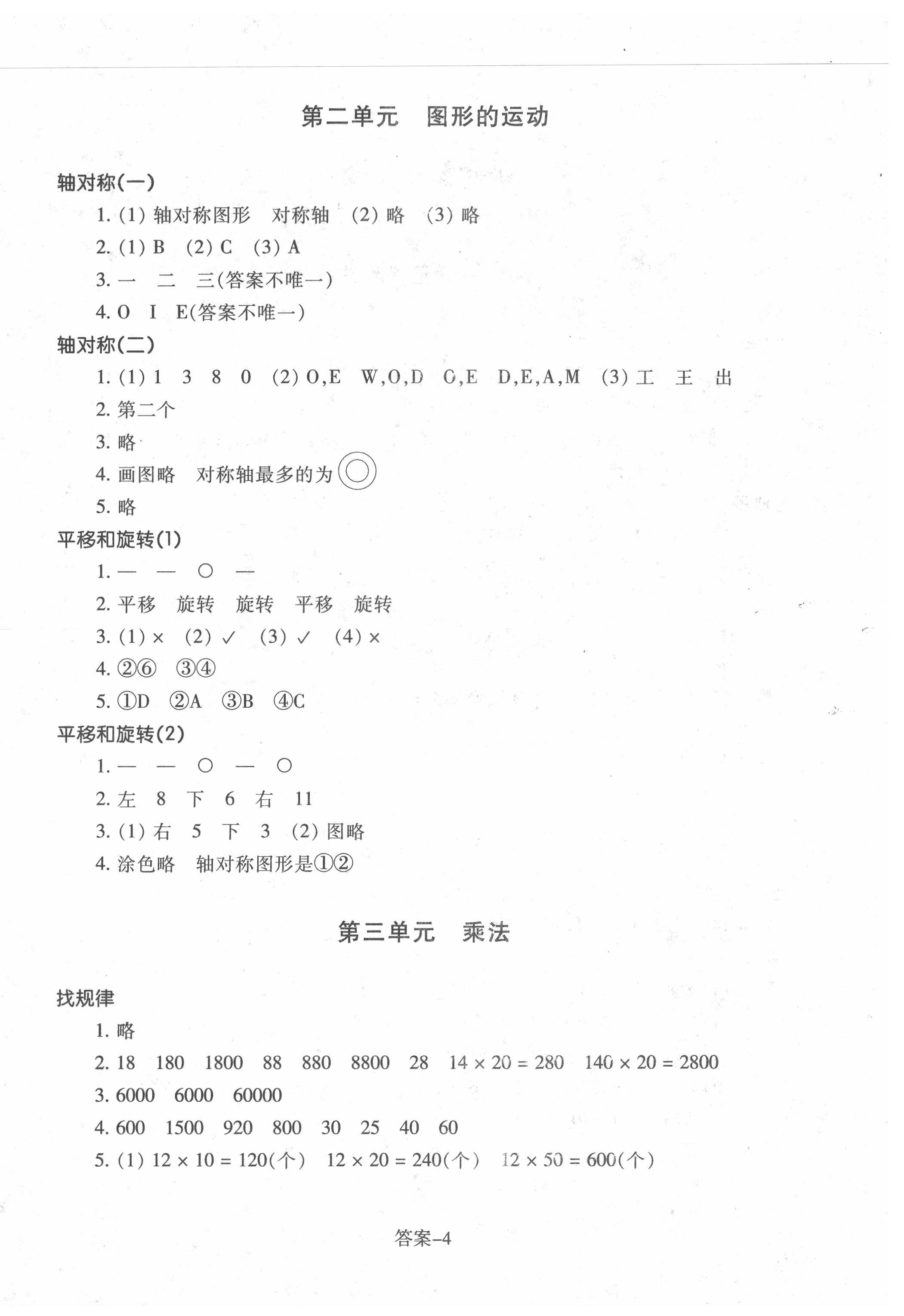 2020年每課一練小學(xué)數(shù)學(xué)三年級(jí)下冊(cè)北師大版版浙江少年兒童出版社 第4頁(yè)