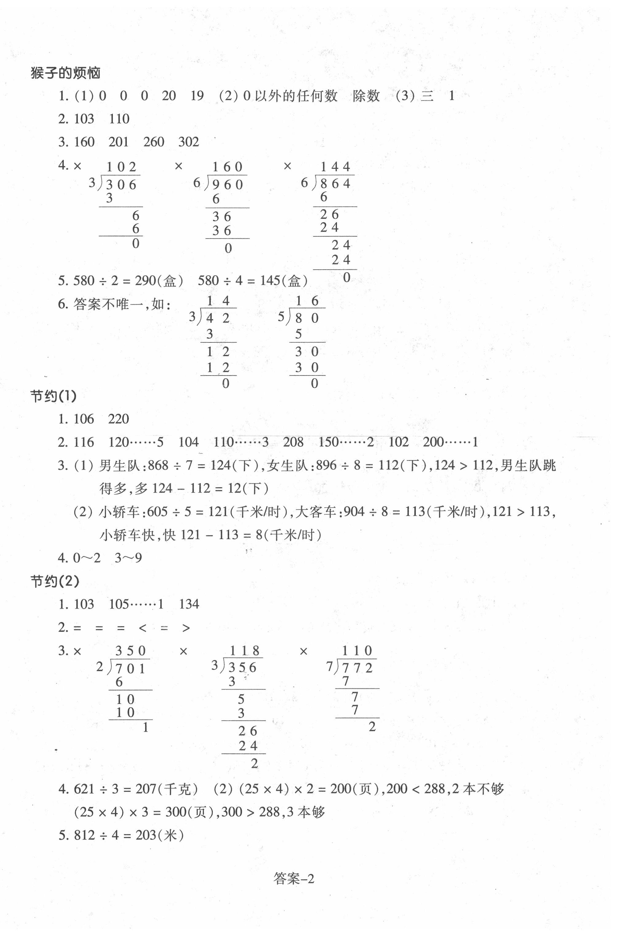 2020年每課一練小學(xué)數(shù)學(xué)三年級(jí)下冊(cè)北師大版版浙江少年兒童出版社 第2頁(yè)