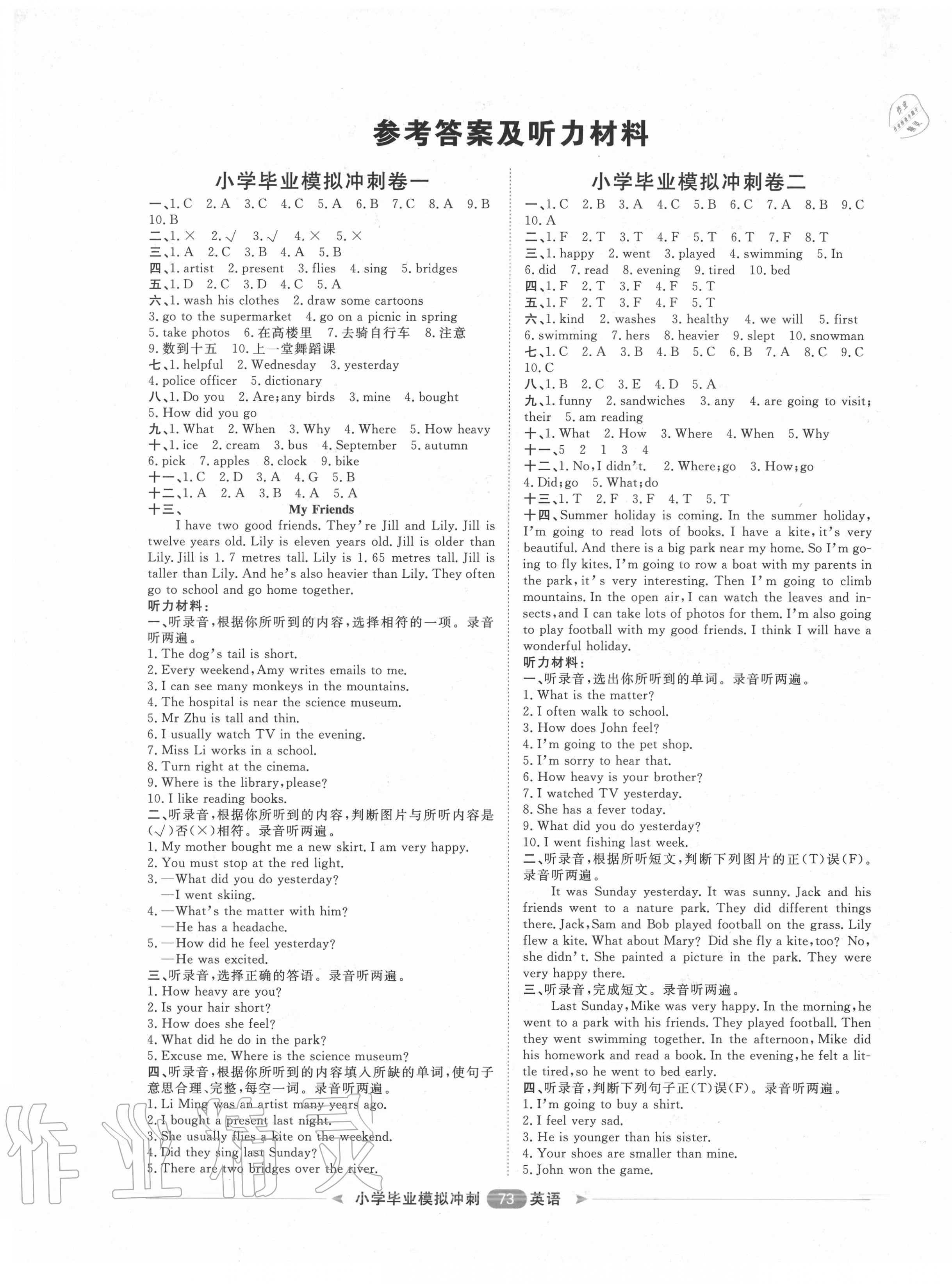 2020年陽光計(jì)劃第二步小學(xué)畢業(yè)模擬沖刺英語 第1頁