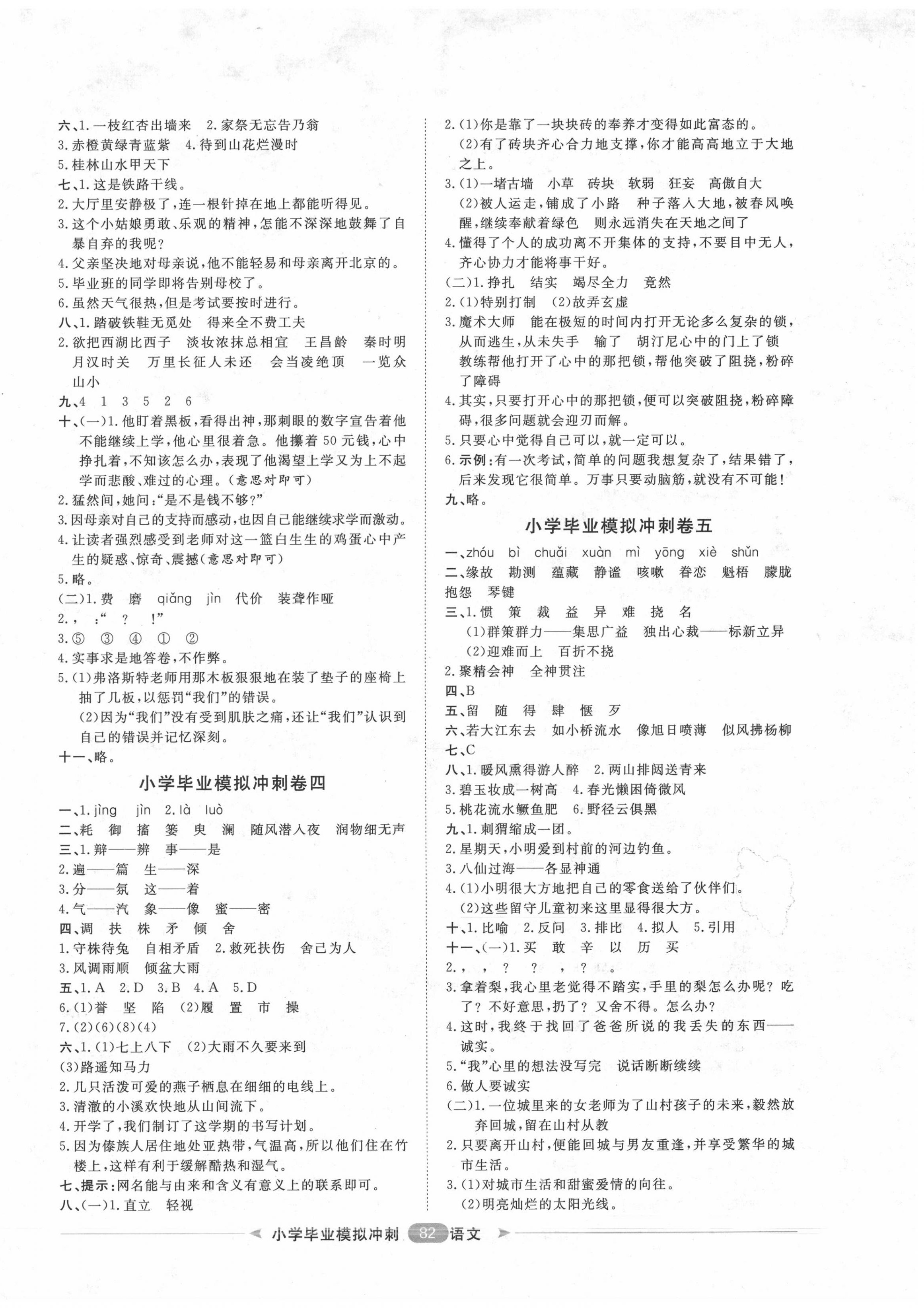 2020年陽(yáng)光計(jì)劃第二步小學(xué)畢業(yè)總復(fù)習(xí)語(yǔ)文 第2頁(yè)