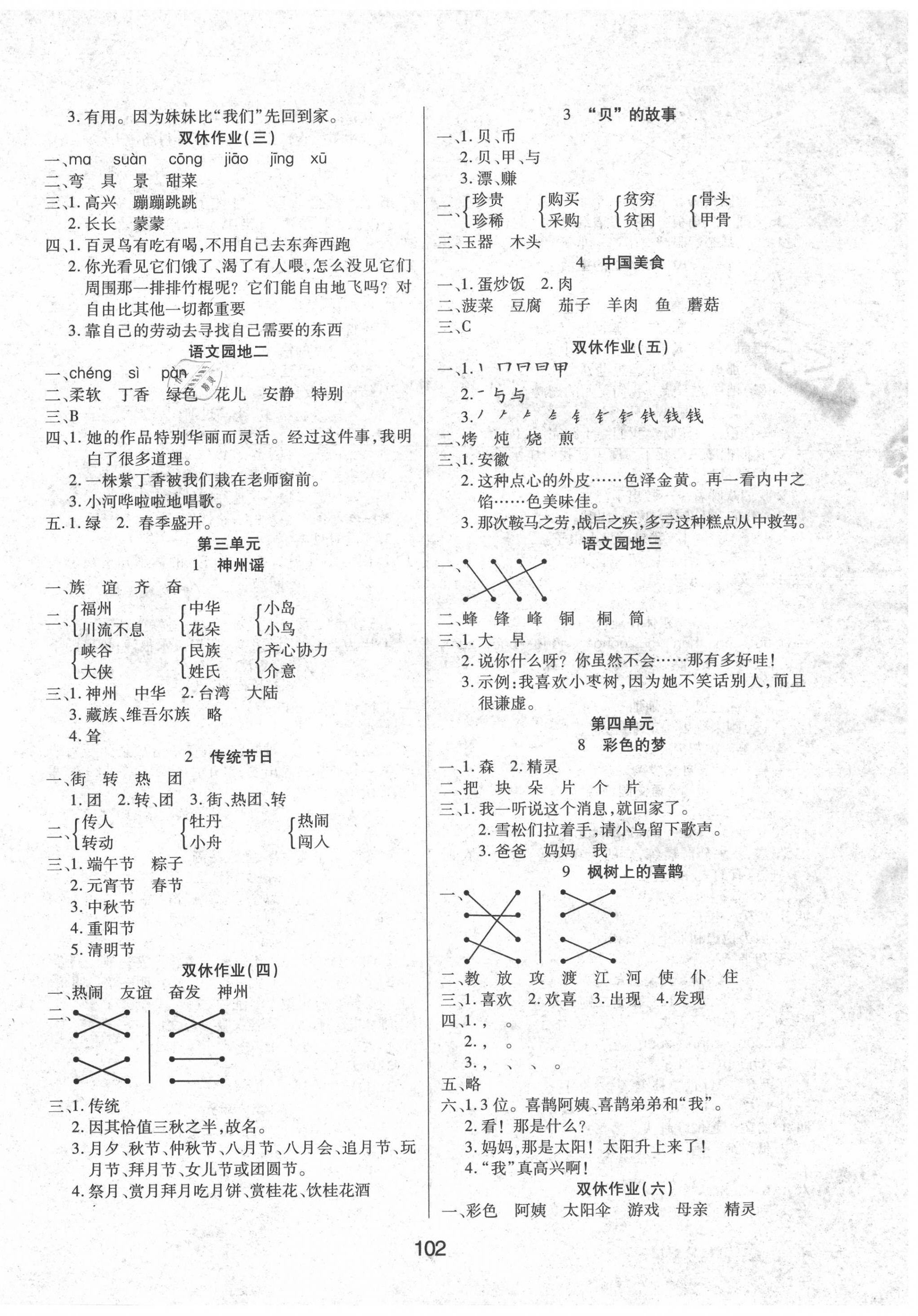 2020年優(yōu)佳隨堂練二年級(jí)語(yǔ)文下冊(cè)人教版 參考答案第2頁(yè)