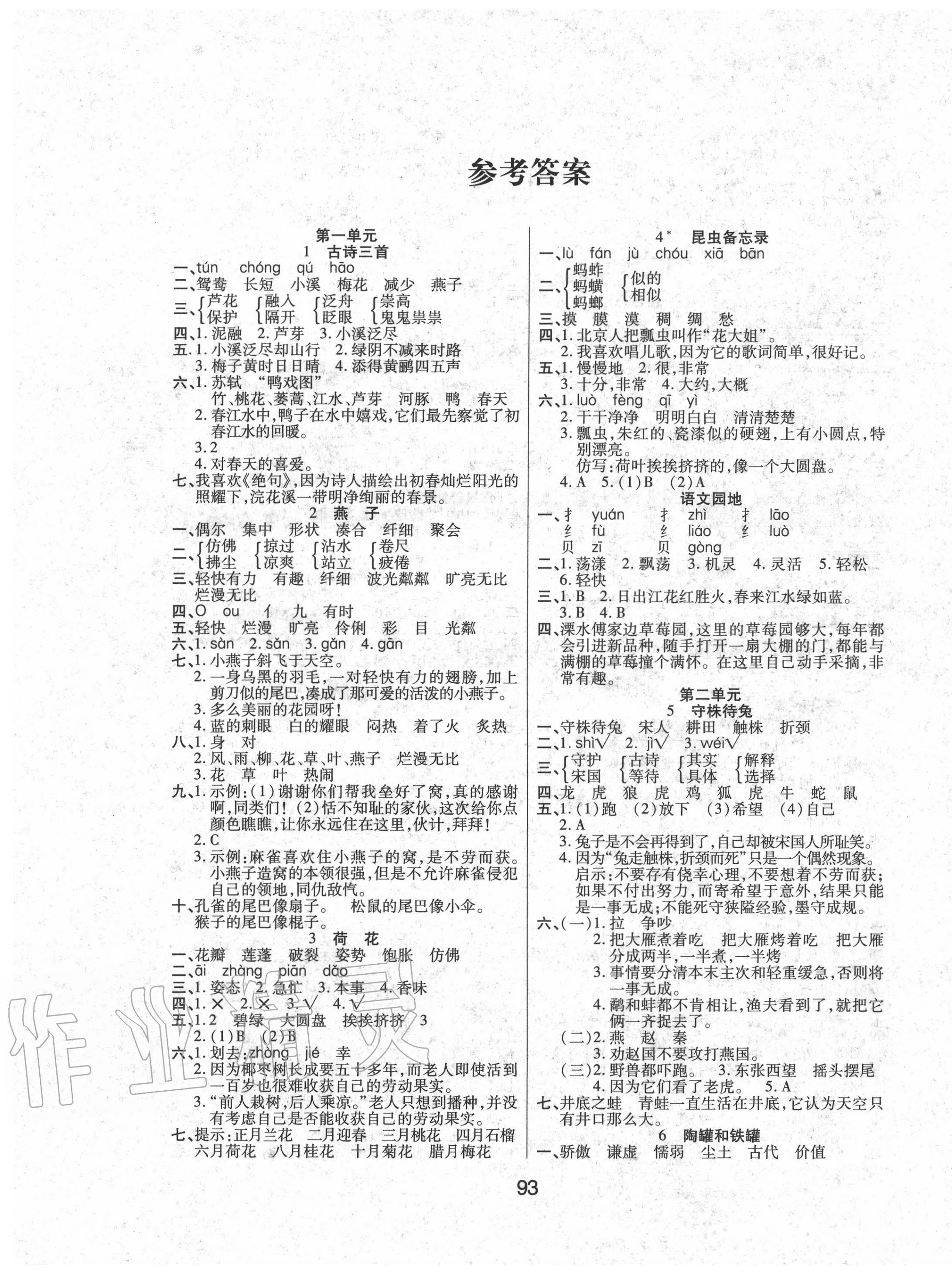 2020年優(yōu)佳隨堂練三年級(jí)語文下冊(cè)人教版 第1頁