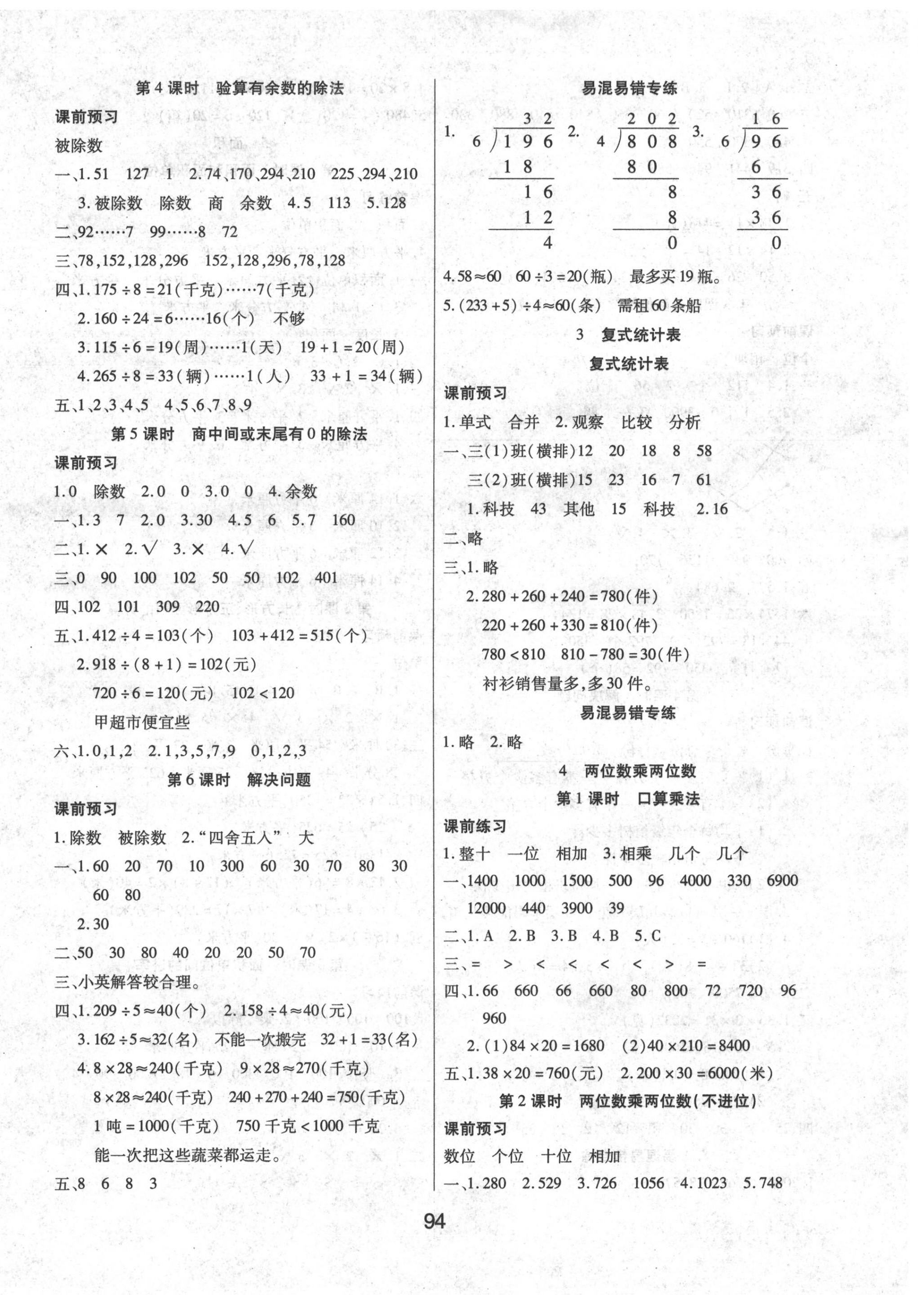 2020年優(yōu)佳隨堂練三年級數(shù)學(xué)下冊人教版 參考答案第2頁