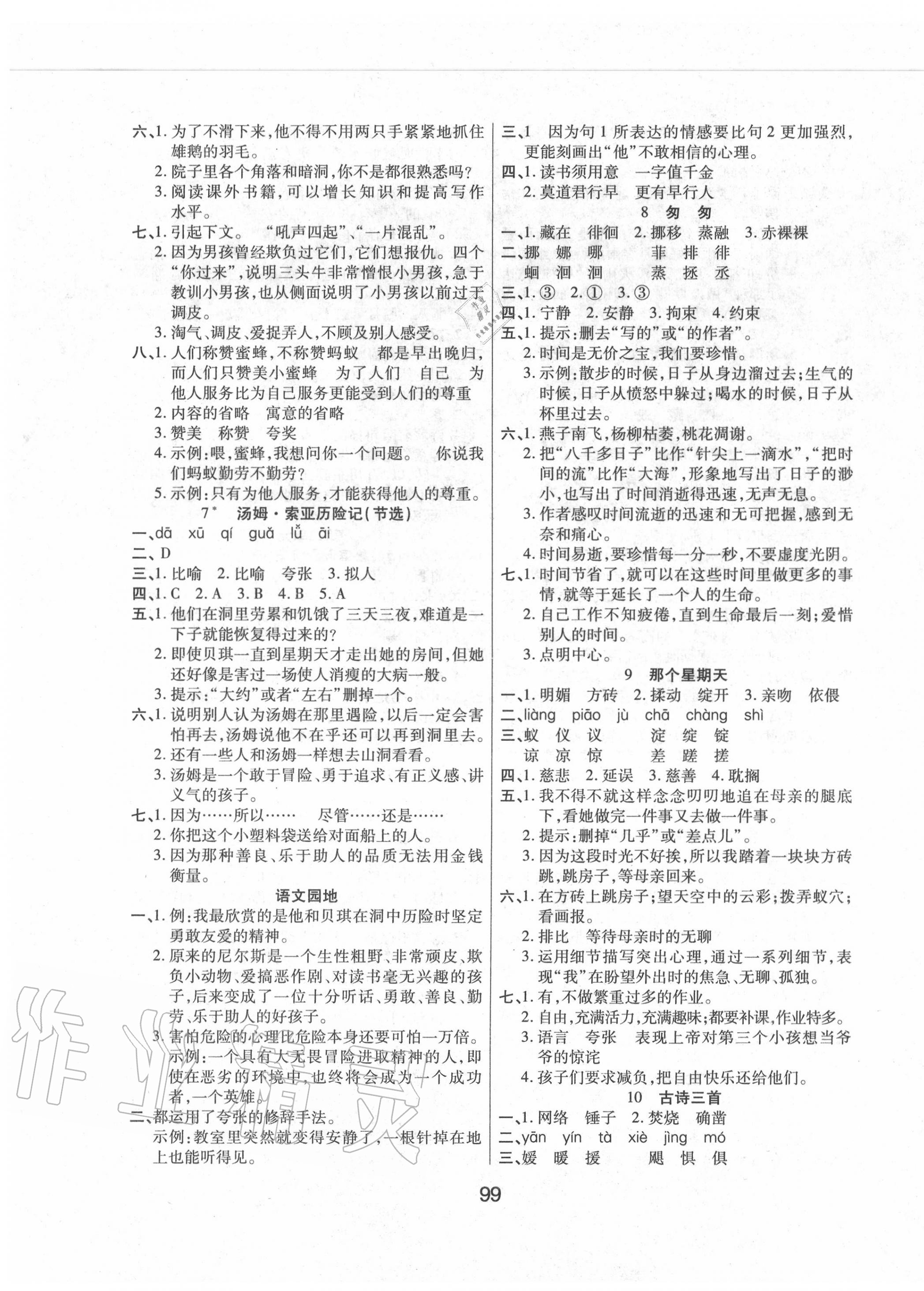 2020年優(yōu)佳隨堂練六年級(jí)語(yǔ)文下冊(cè)人教版 第3頁(yè)