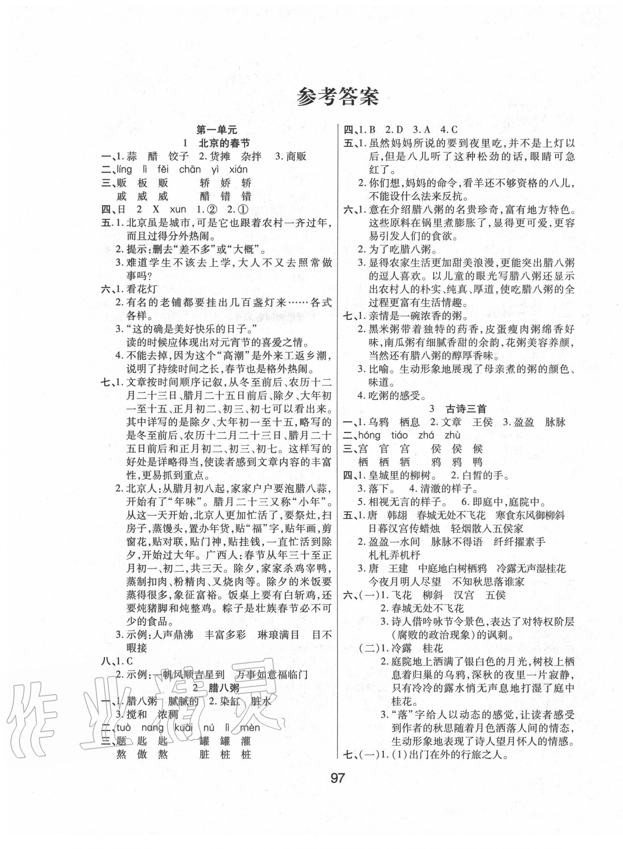 2020年優(yōu)佳隨堂練六年級(jí)語(yǔ)文下冊(cè)人教版 第1頁(yè)