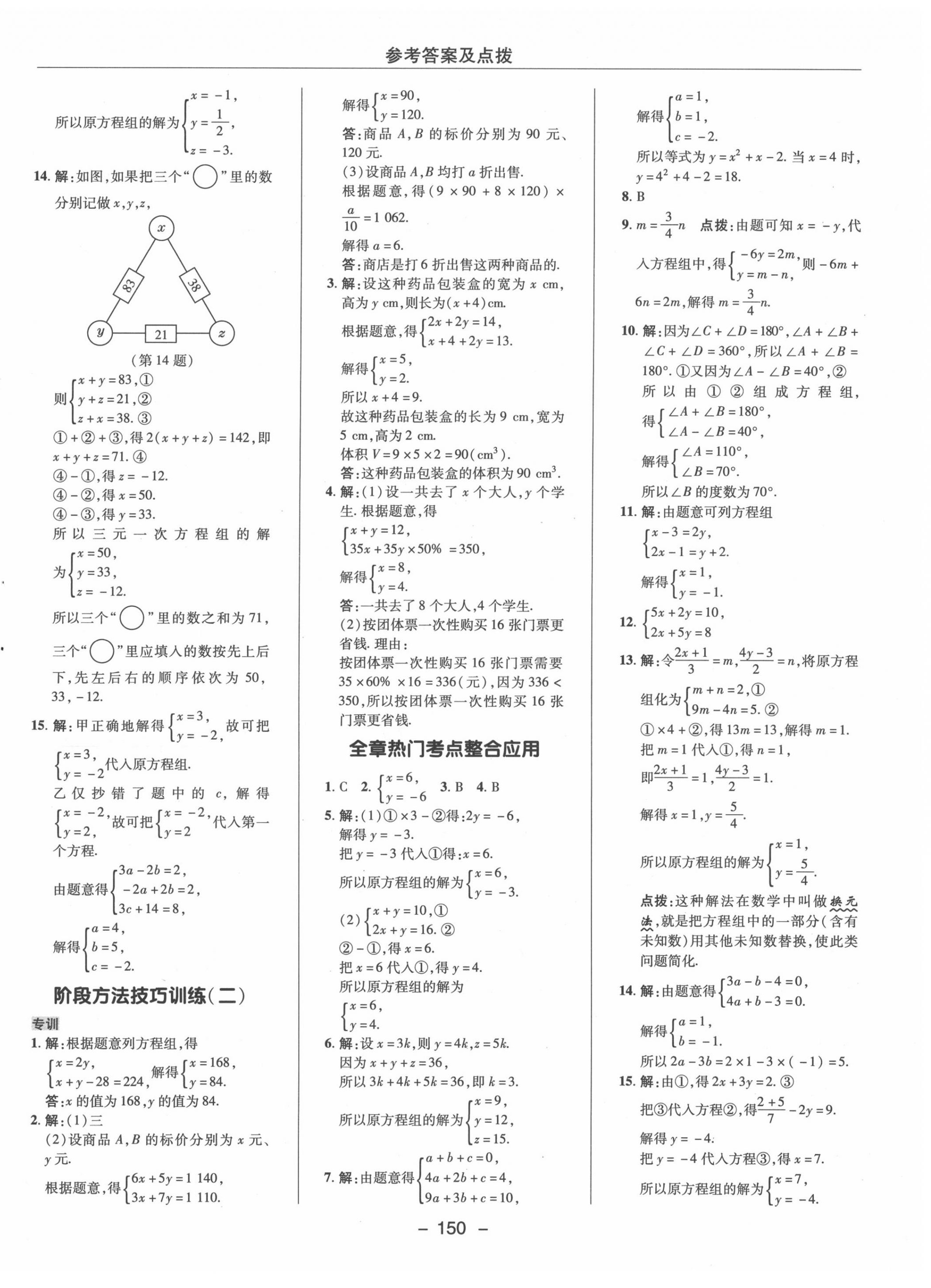 2020年綜合應(yīng)用創(chuàng)新題典中點七年級數(shù)學(xué)下冊湘教版 參考答案第6頁