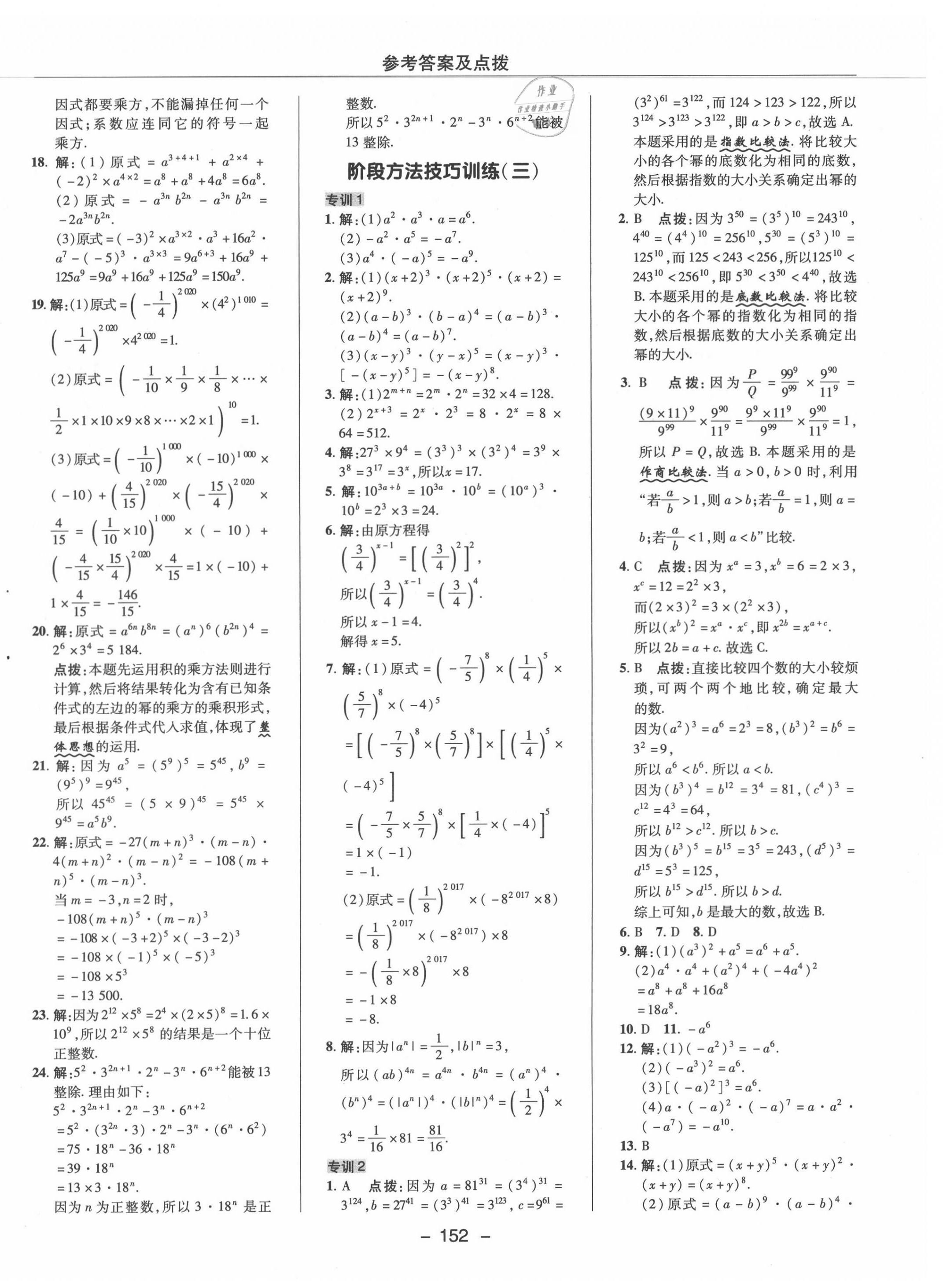 2020年綜合應(yīng)用創(chuàng)新題典中點(diǎn)七年級(jí)數(shù)學(xué)下冊(cè)湘教版 參考答案第8頁(yè)