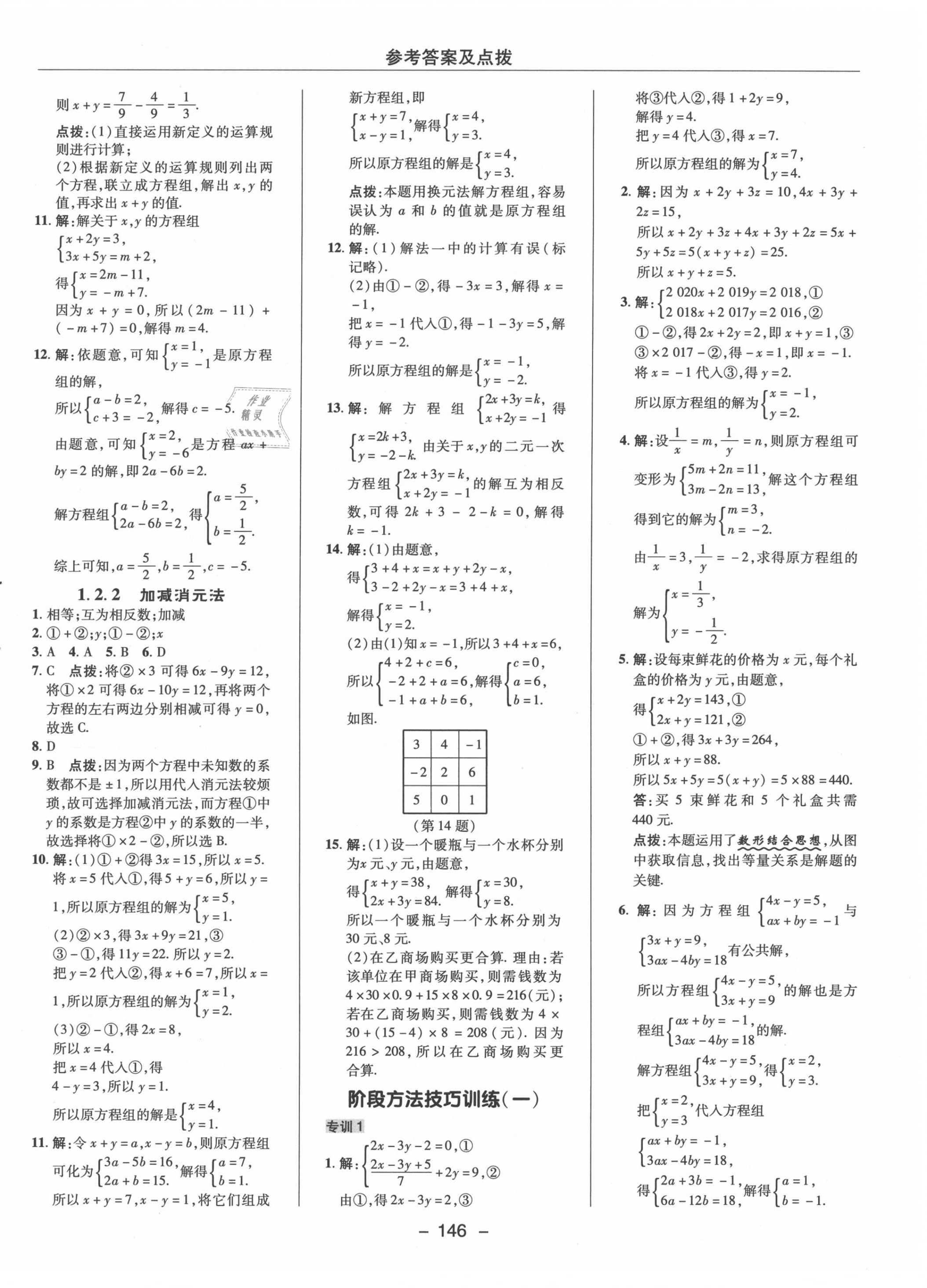 2020年綜合應(yīng)用創(chuàng)新題典中點(diǎn)七年級(jí)數(shù)學(xué)下冊(cè)湘教版 參考答案第2頁(yè)