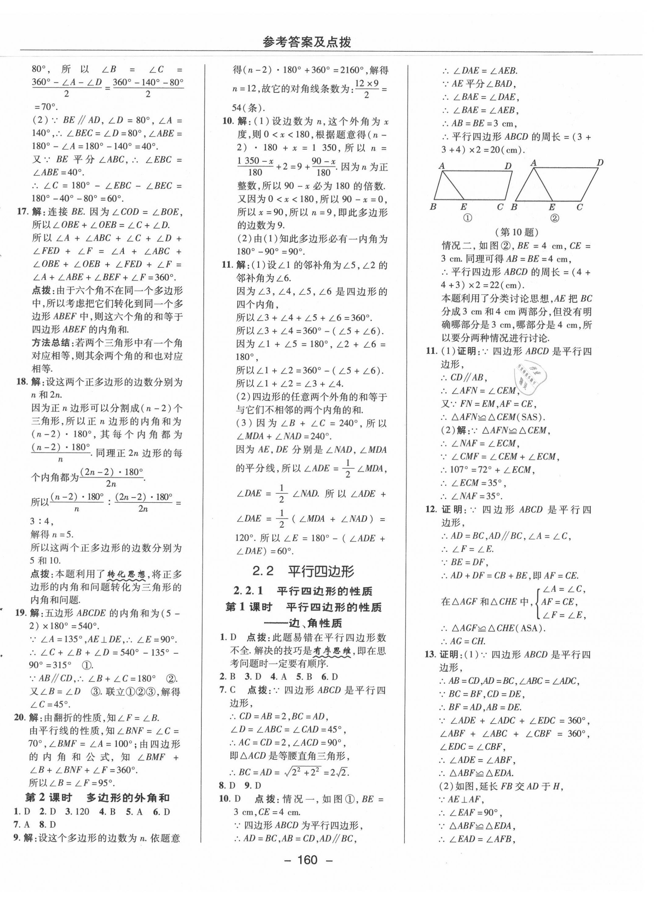 2020年綜合應(yīng)用創(chuàng)新題典中點八年級數(shù)學(xué)下冊湘教版 參考答案第12頁