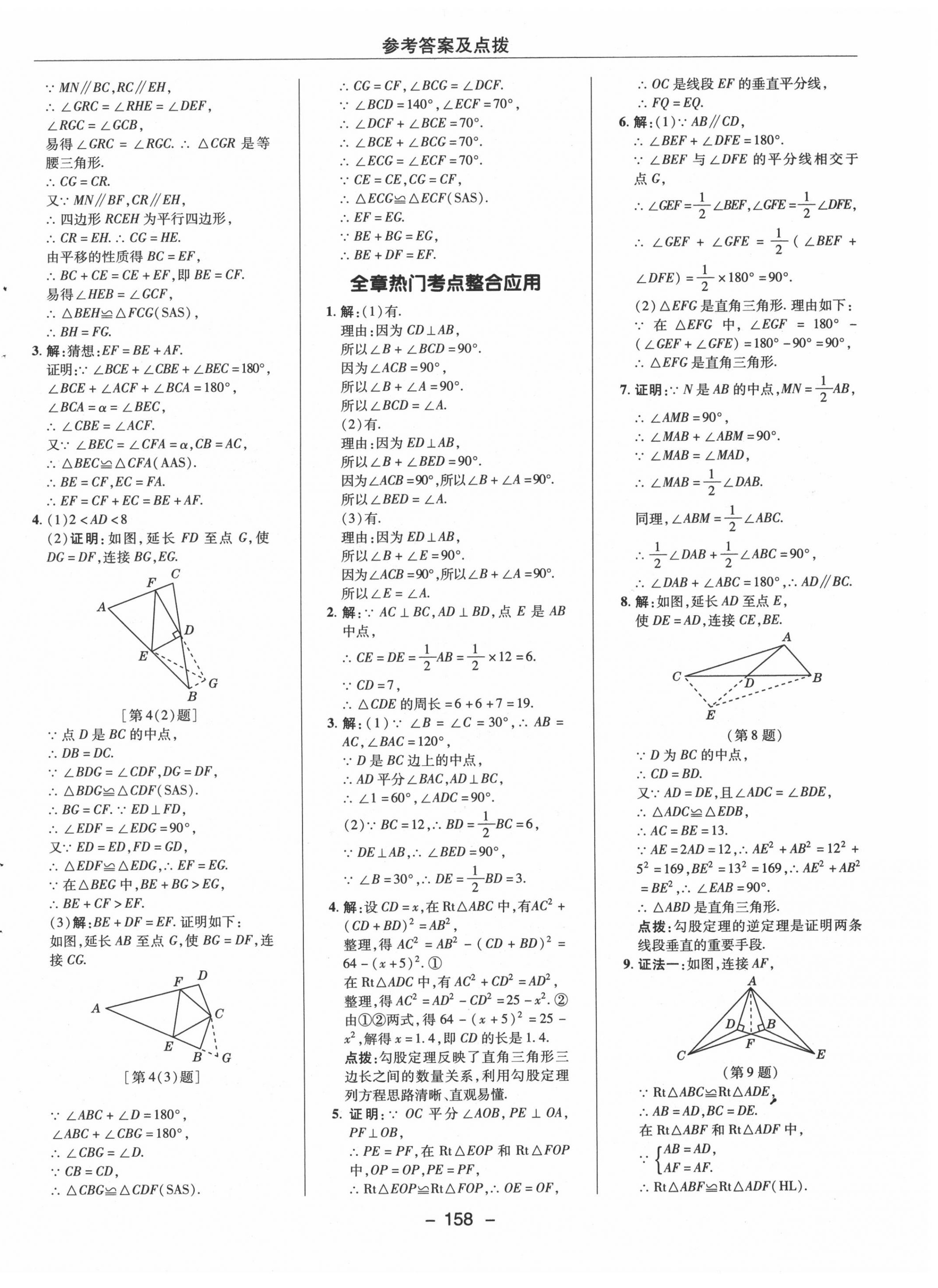 2020年綜合應(yīng)用創(chuàng)新題典中點(diǎn)八年級(jí)數(shù)學(xué)下冊(cè)湘教版 參考答案第10頁(yè)