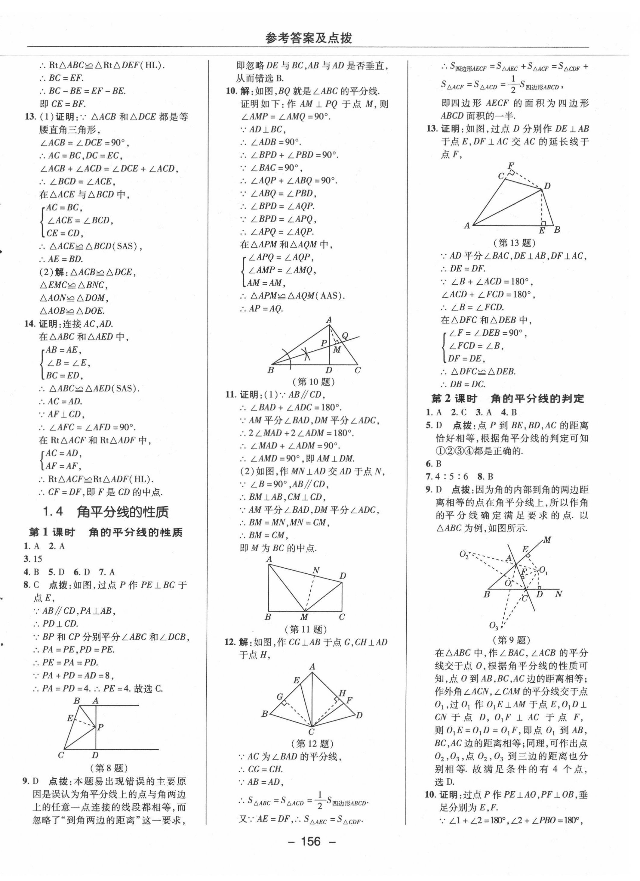 2020年綜合應(yīng)用創(chuàng)新題典中點八年級數(shù)學下冊湘教版 參考答案第8頁