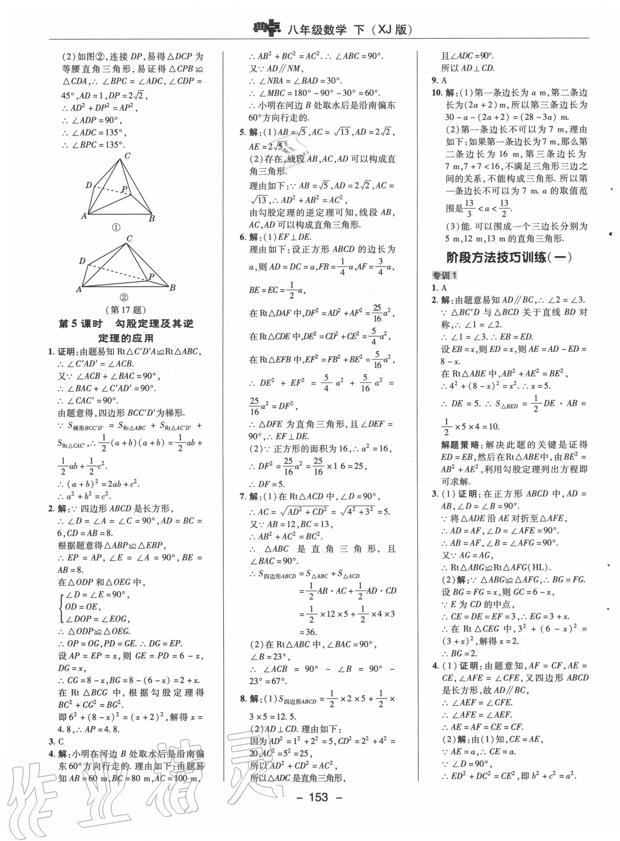 2020年綜合應(yīng)用創(chuàng)新題典中點八年級數(shù)學(xué)下冊湘教版 參考答案第5頁