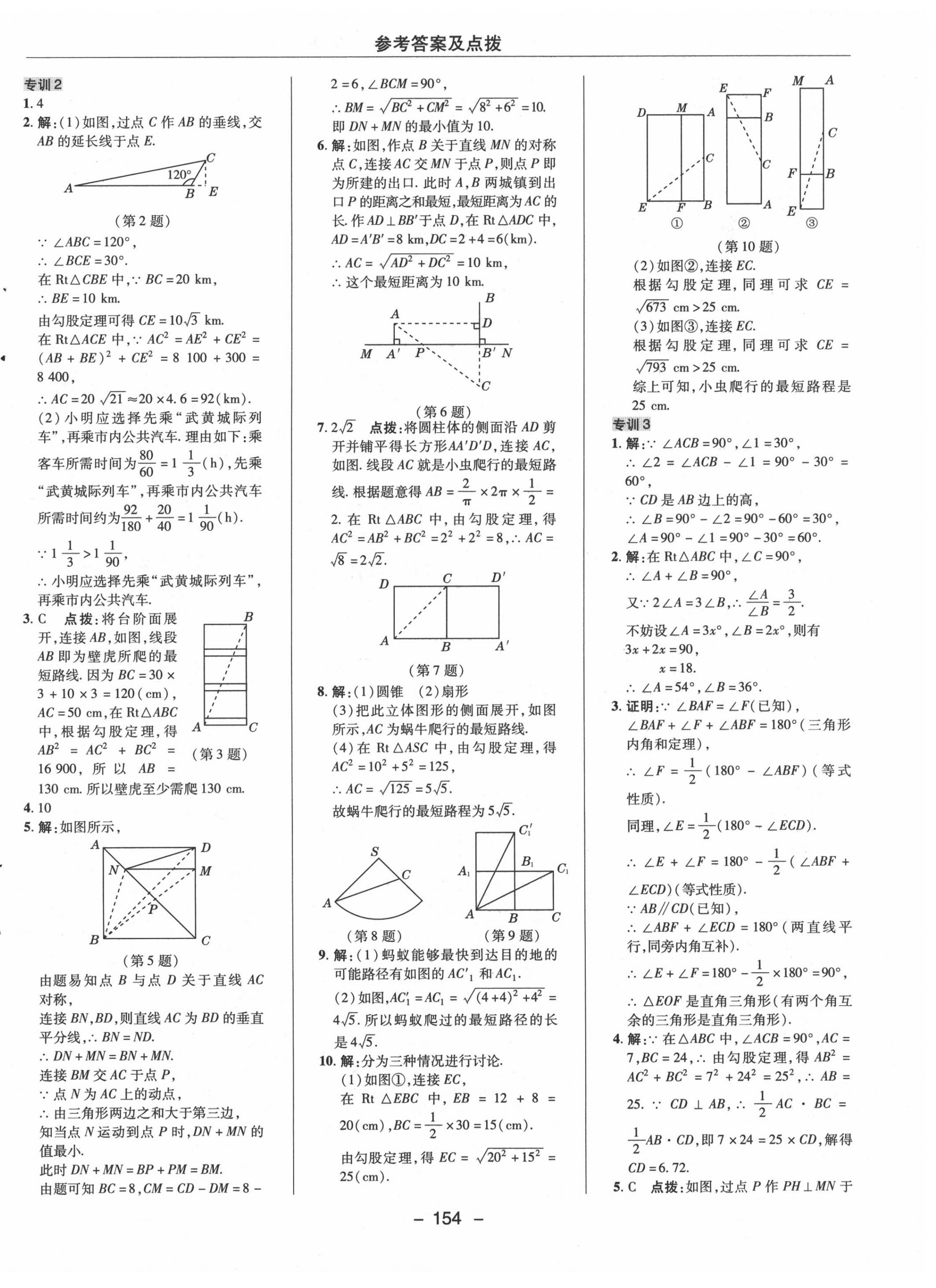 2020年綜合應(yīng)用創(chuàng)新題典中點(diǎn)八年級數(shù)學(xué)下冊湘教版 參考答案第6頁