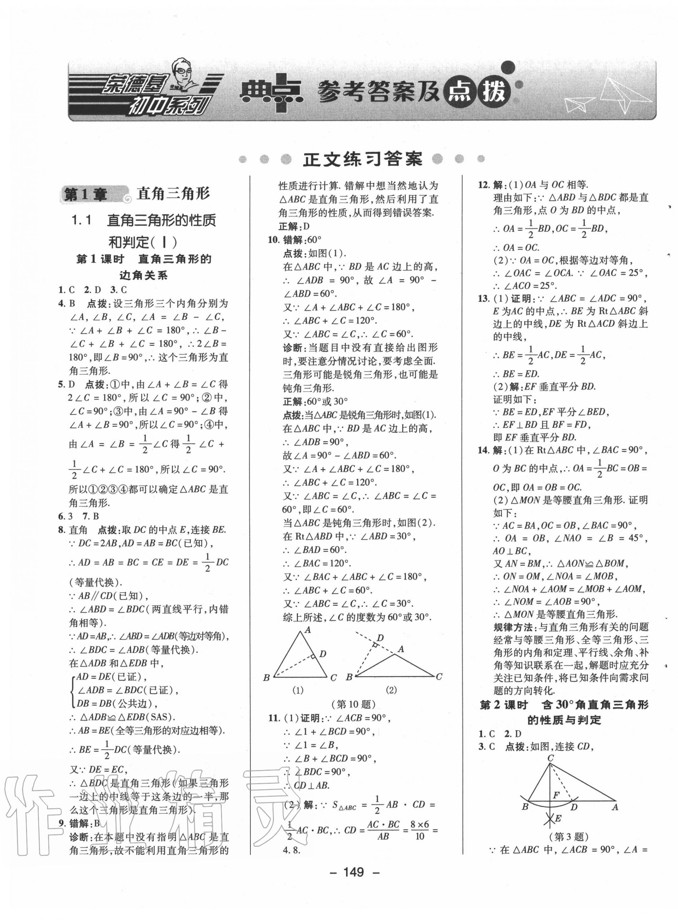 2020年綜合應(yīng)用創(chuàng)新題典中點(diǎn)八年級(jí)數(shù)學(xué)下冊(cè)湘教版 參考答案第1頁(yè)