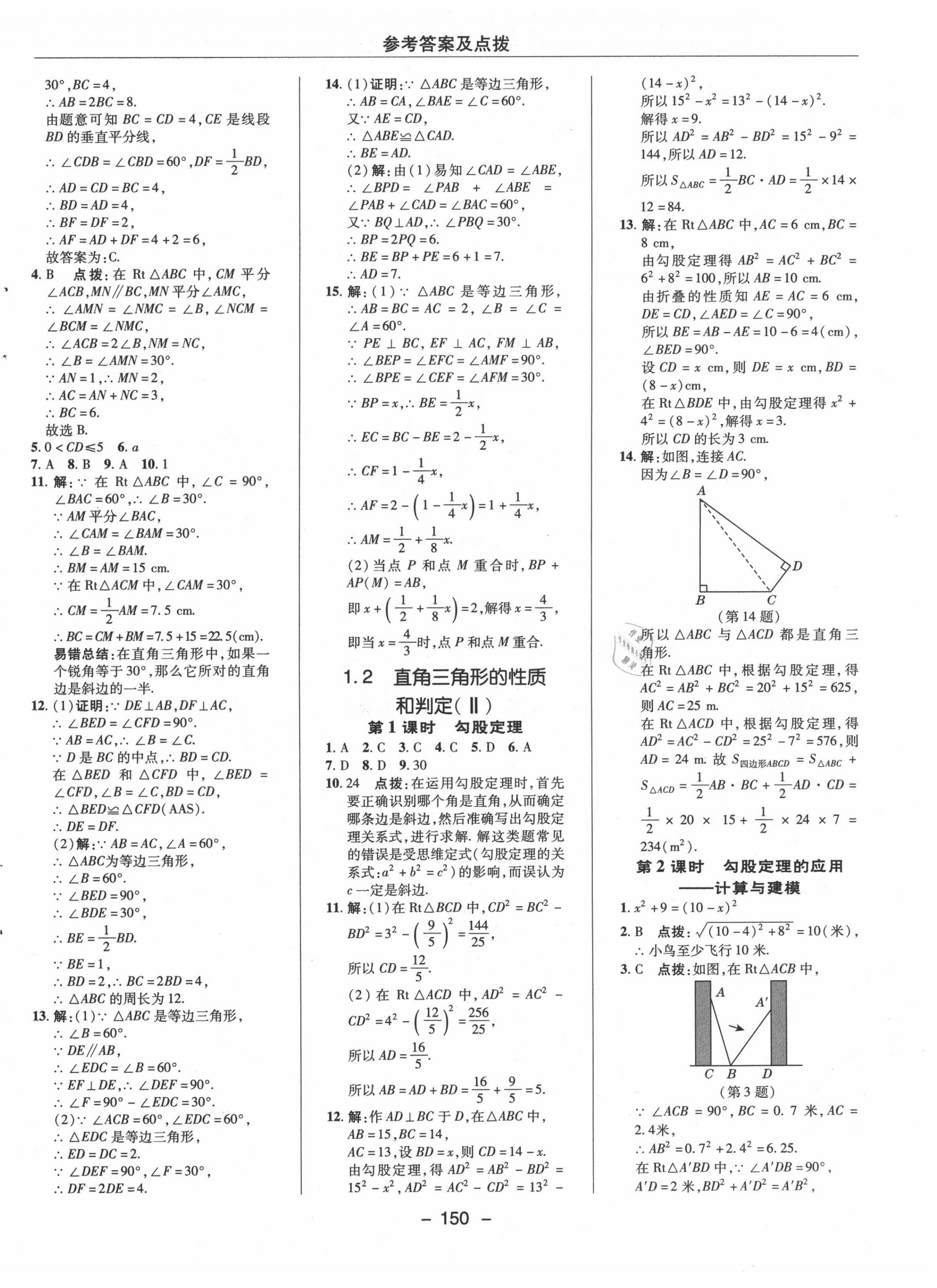 2020年綜合應(yīng)用創(chuàng)新題典中點(diǎn)八年級(jí)數(shù)學(xué)下冊(cè)湘教版 參考答案第2頁