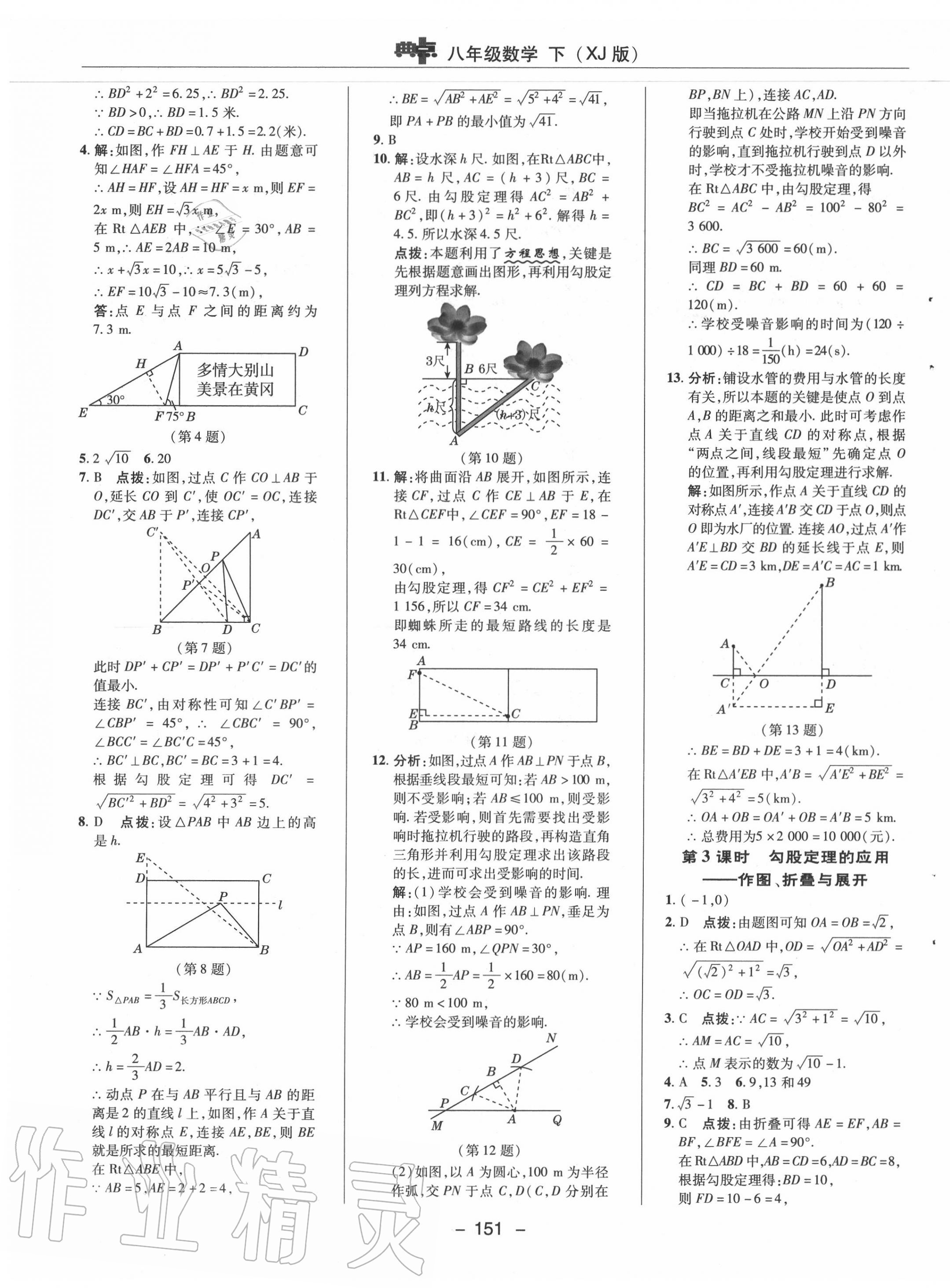 2020年綜合應(yīng)用創(chuàng)新題典中點(diǎn)八年級(jí)數(shù)學(xué)下冊(cè)湘教版 參考答案第3頁(yè)