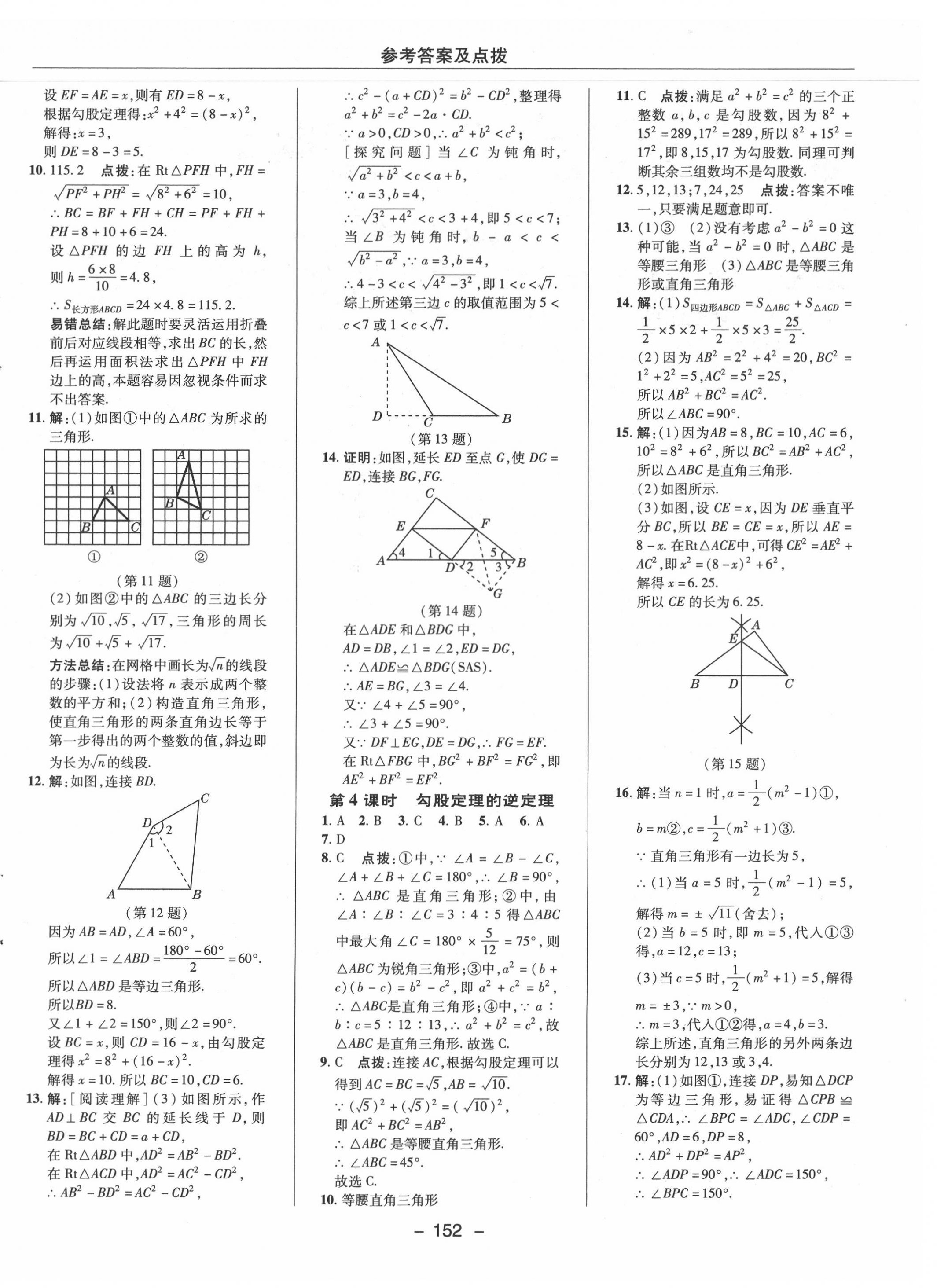 2020年綜合應(yīng)用創(chuàng)新題典中點八年級數(shù)學(xué)下冊湘教版 參考答案第4頁