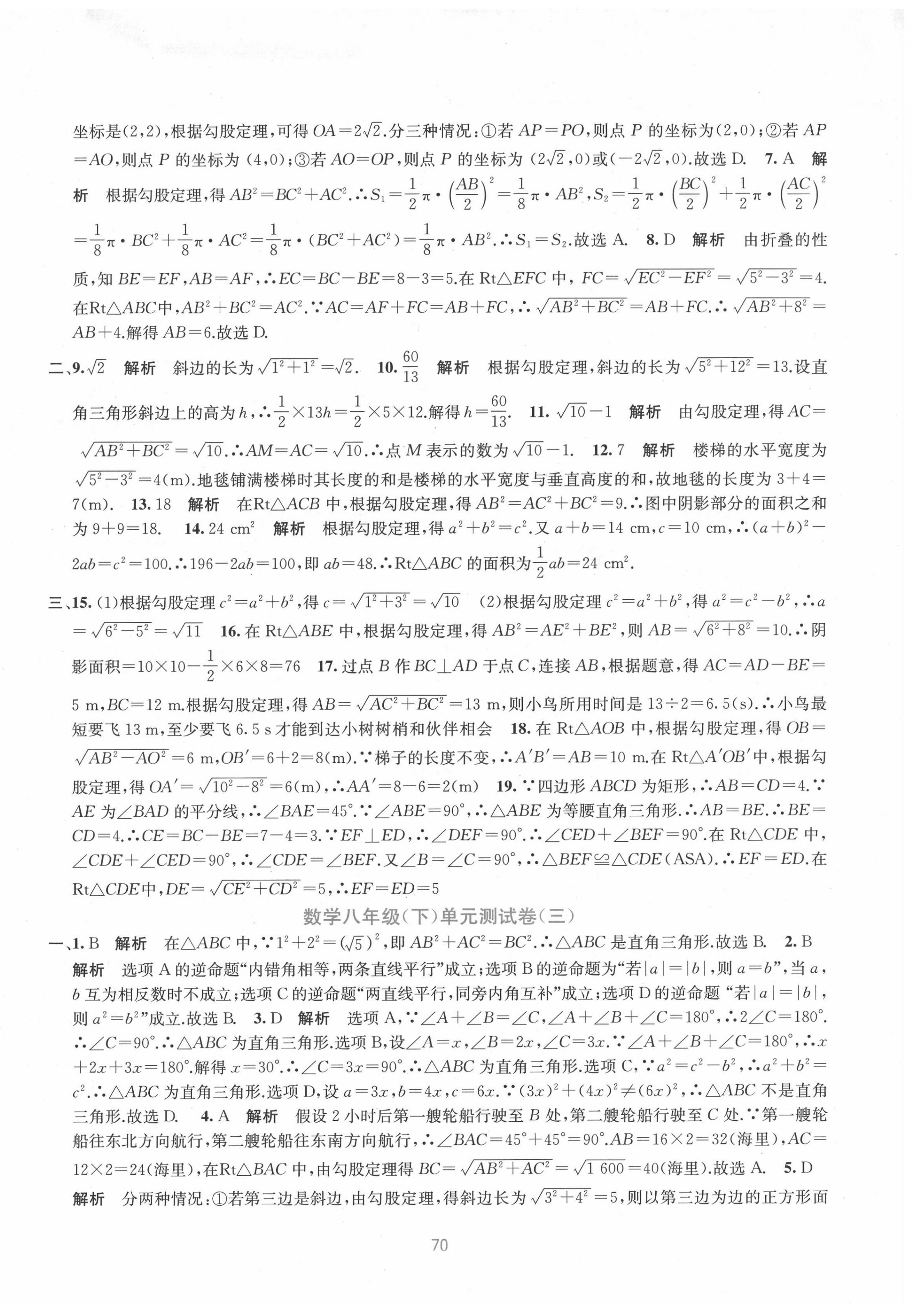 2020年全程檢測單元測試卷八年級數(shù)學(xué)下冊人教版A版 第2頁