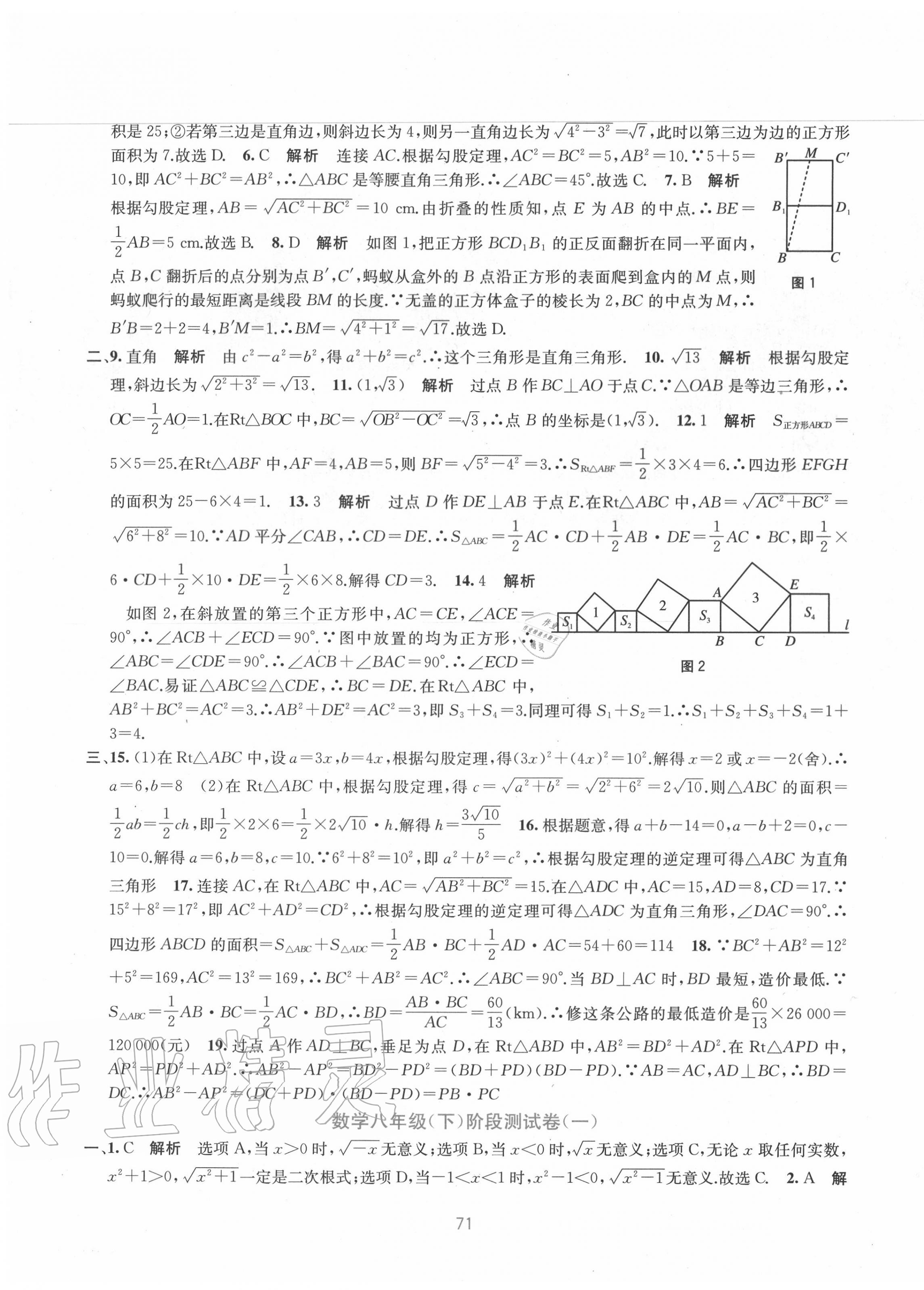 2020年全程檢測單元測試卷八年級數(shù)學(xué)下冊人教版A版 第3頁