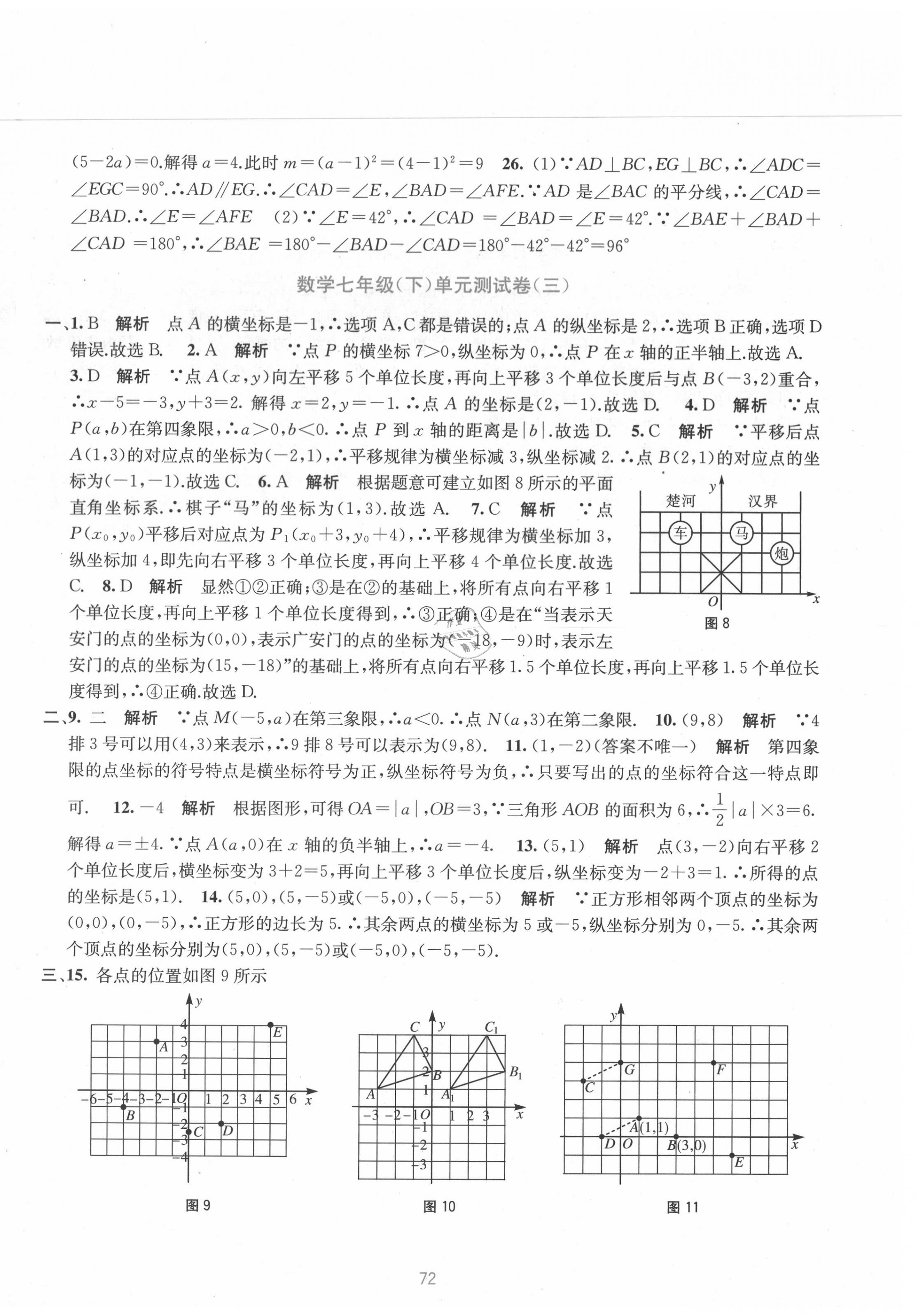 2020年全程檢測單元測試卷七年級數(shù)學(xué)下冊人教版A版 第4頁