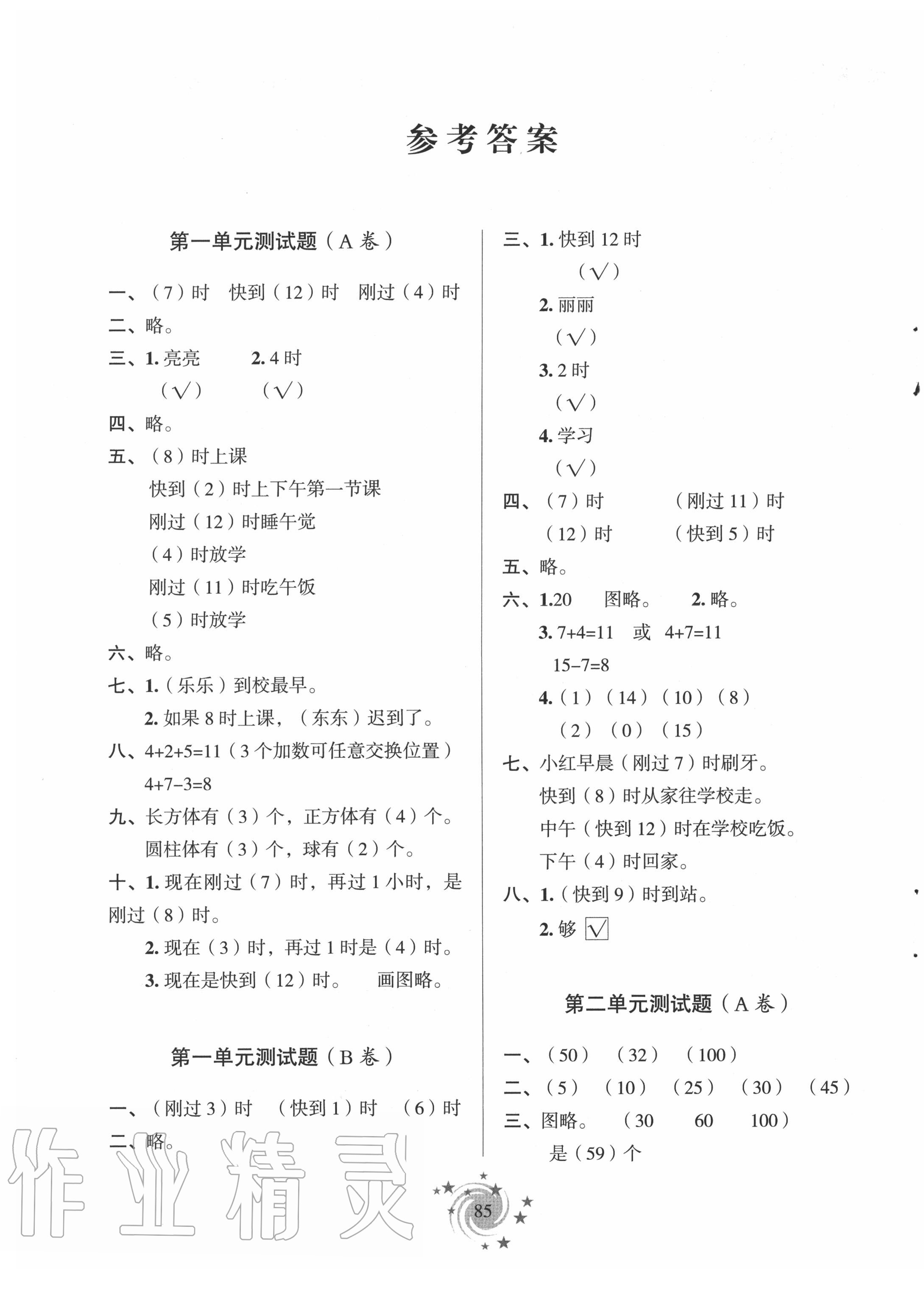 2020年新課堂同步學習與探究一年級數(shù)學下冊青島版五四制萊蕪專版 第1頁