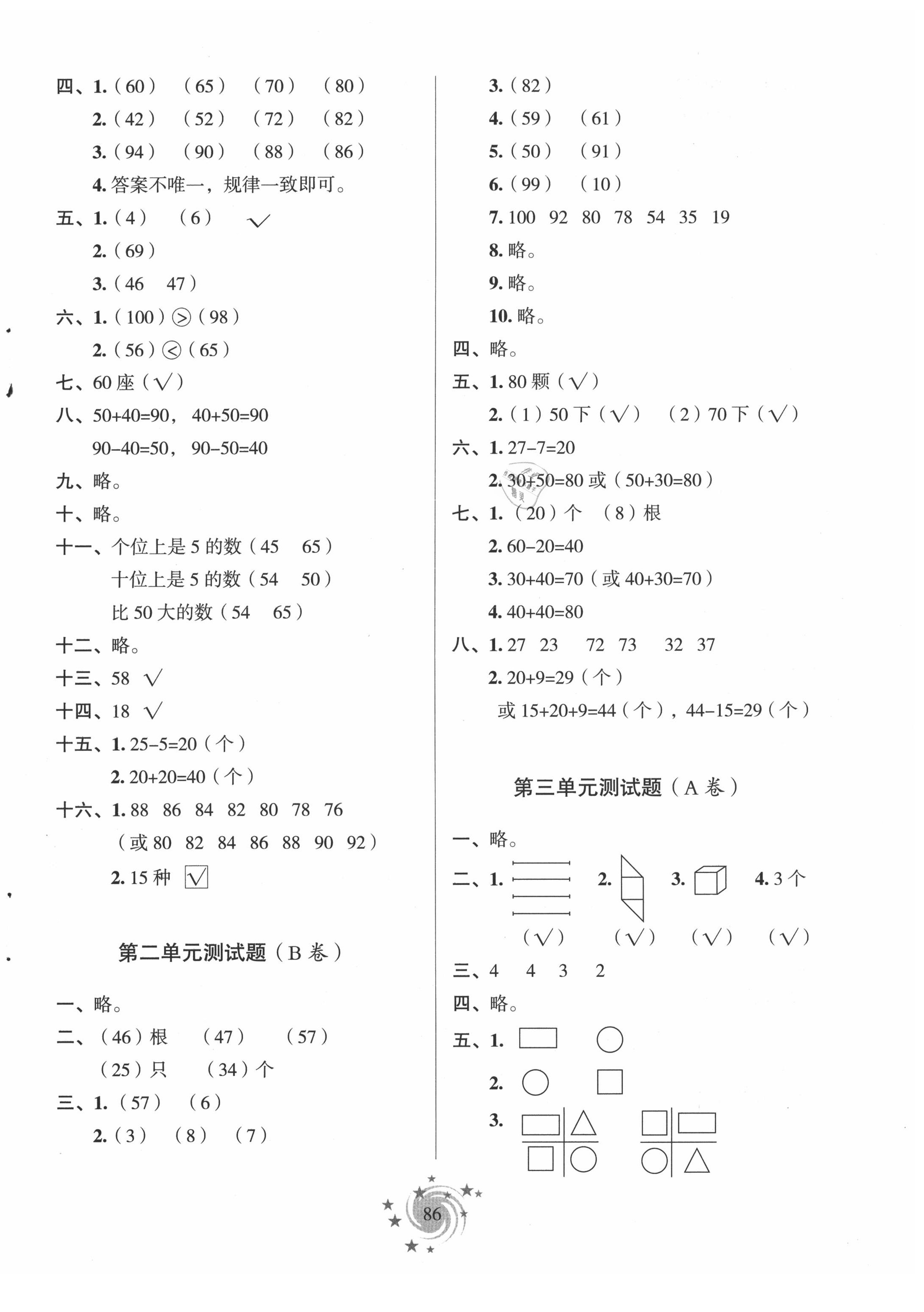 2020年新課堂同步學(xué)習(xí)與探究一年級數(shù)學(xué)下冊青島版五四制萊蕪專版 第2頁