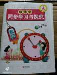 2020年新課堂同步學習與探究一年級數學下冊青島版五四制萊蕪專版