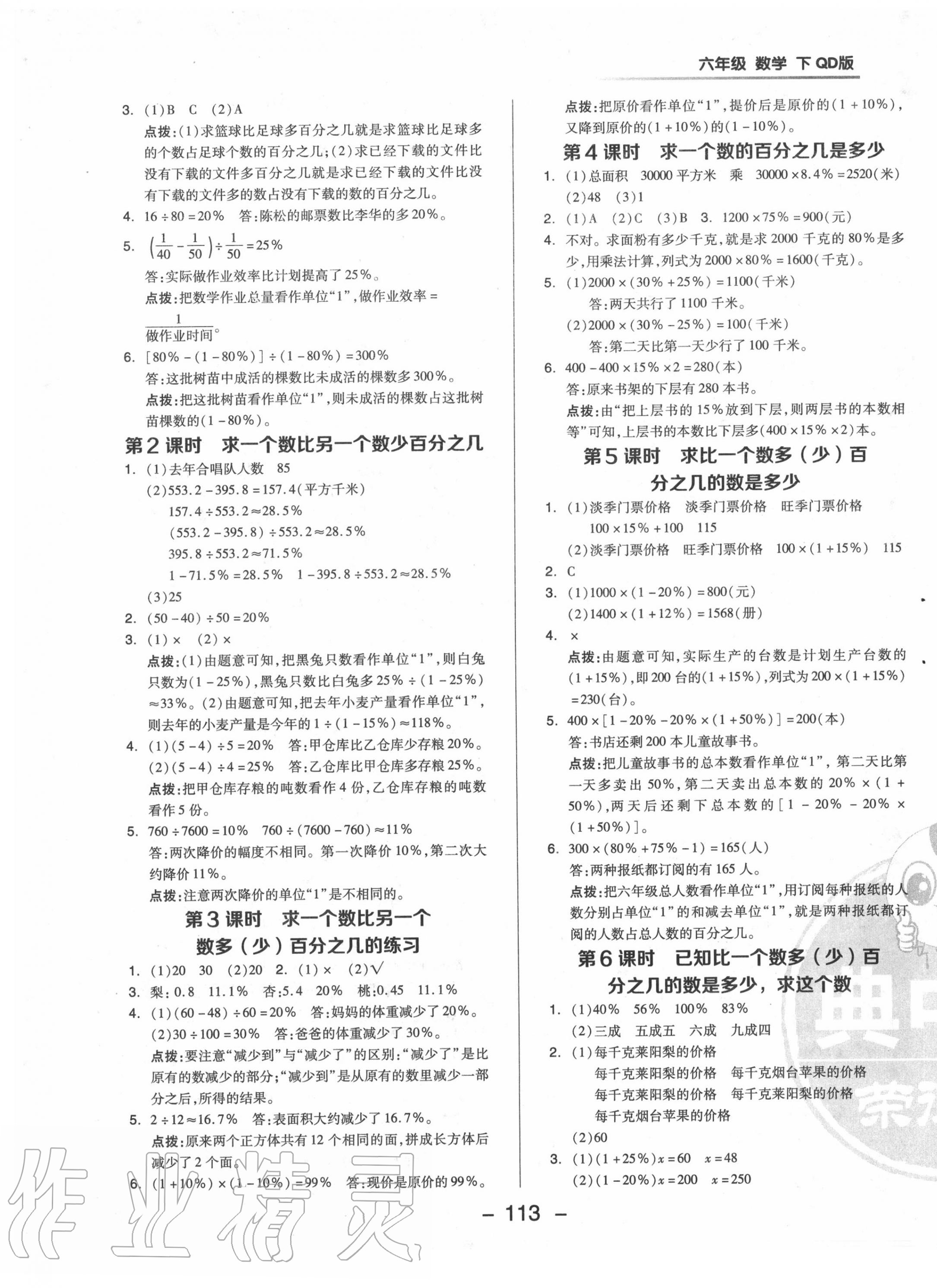 2020年综合应用创新题典中点六年级数学下册青岛版 参考答案第5页