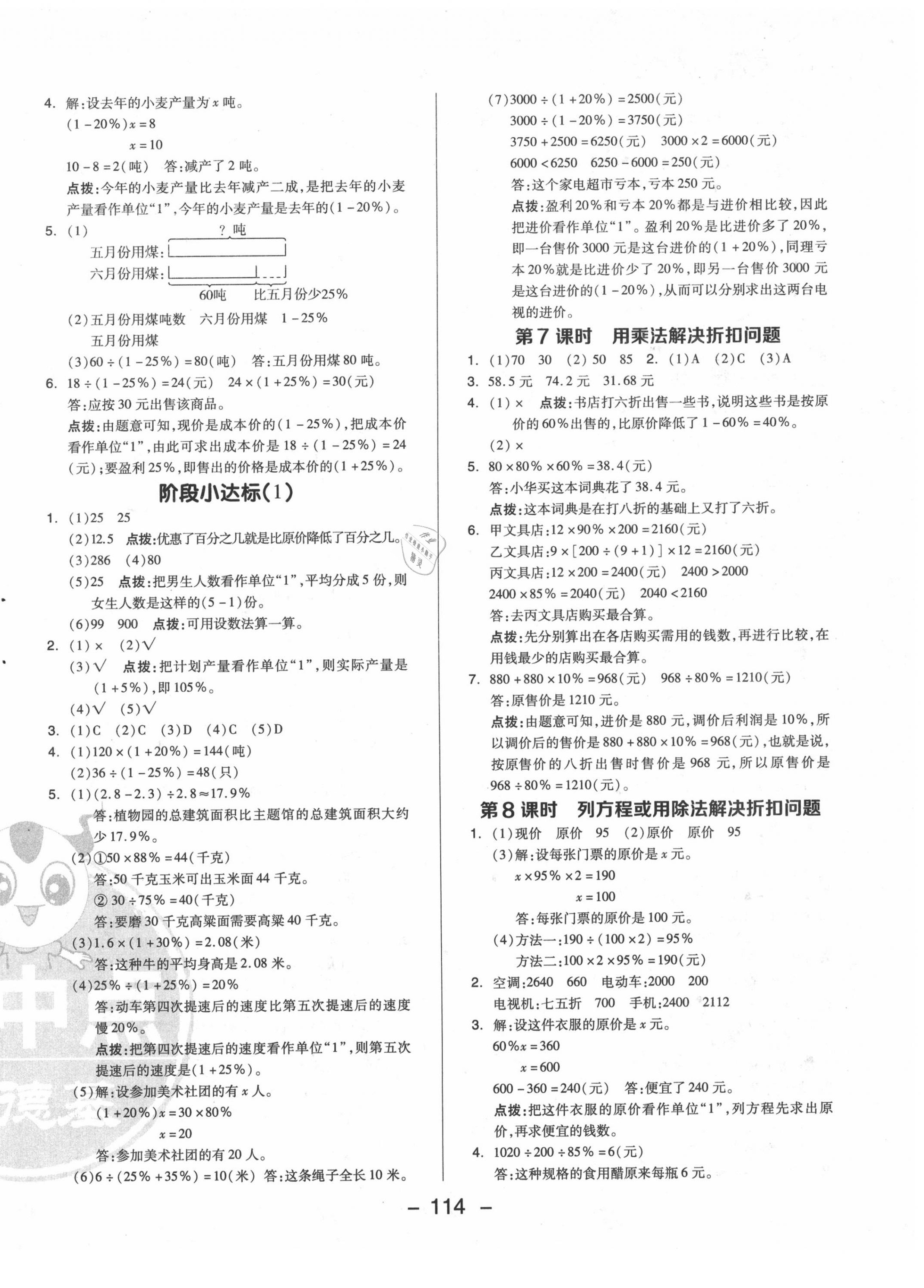 2020年综合应用创新题典中点六年级数学下册青岛版 参考答案第6页